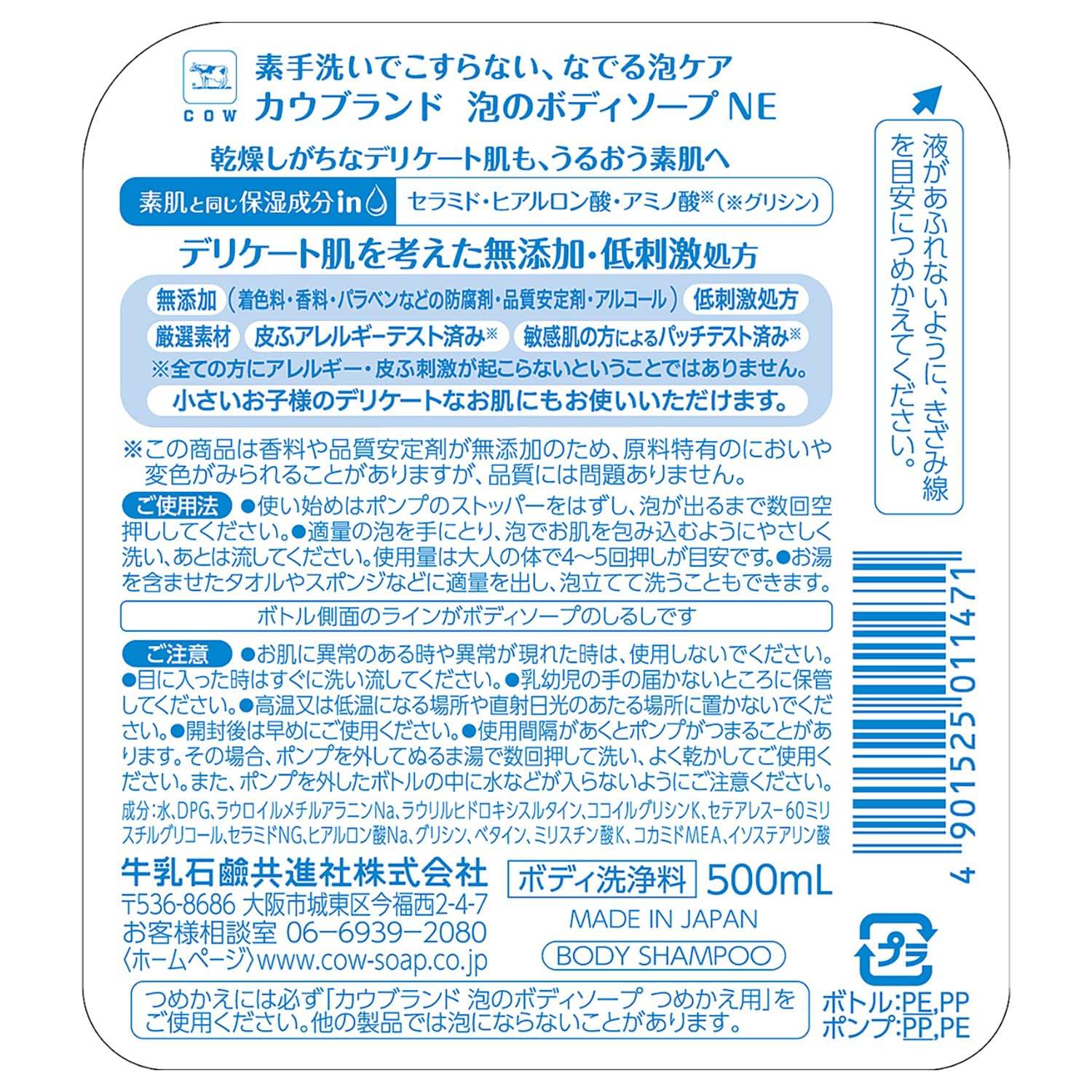 Cow brand additive-free Cow brand additive-free foam body soap with pump 500ml