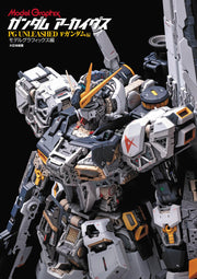 ガンダム アーカイヴス PG UNLEASHED νガンダム編 (Model Graphix)