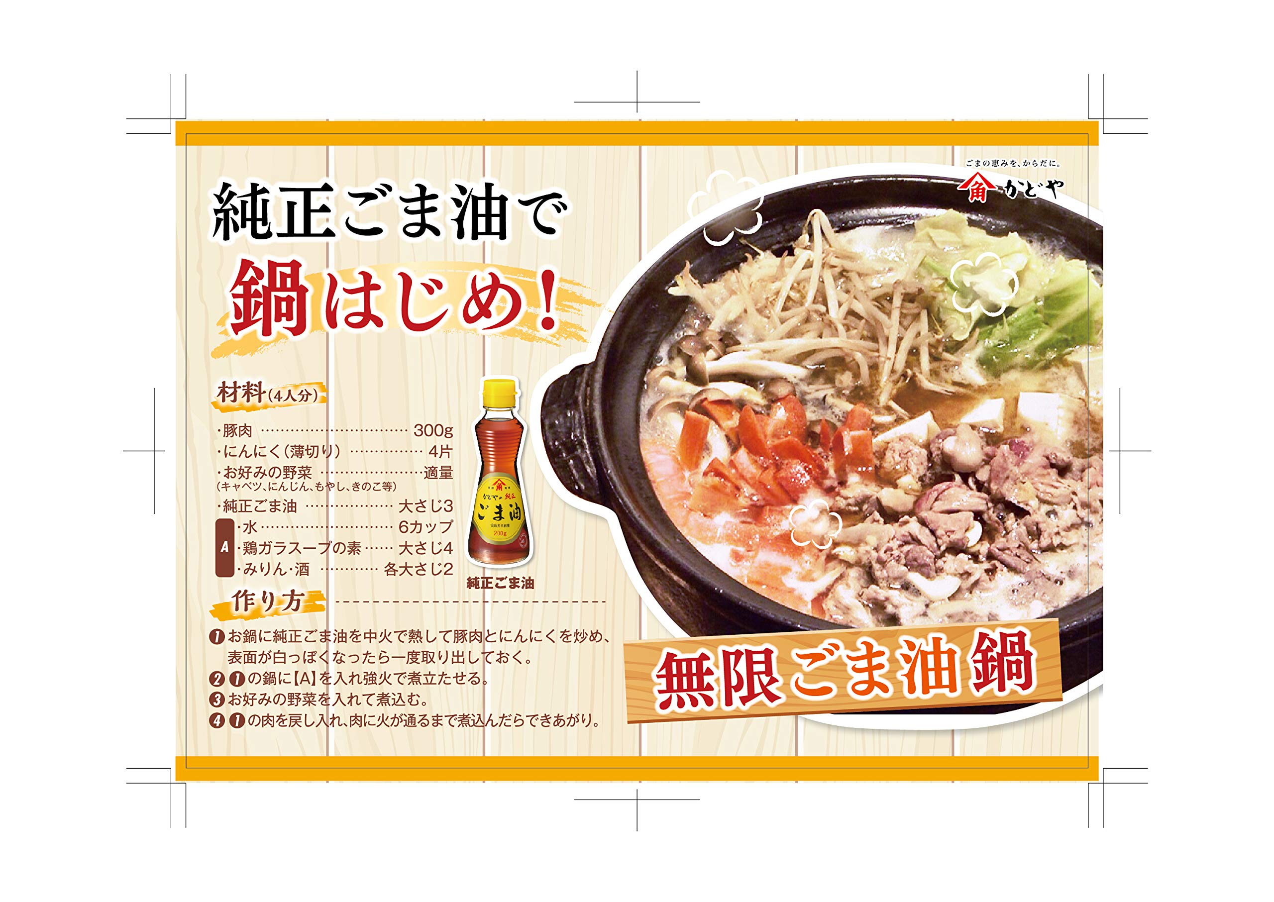 카도야 금인 순정 참기름 200g×4개