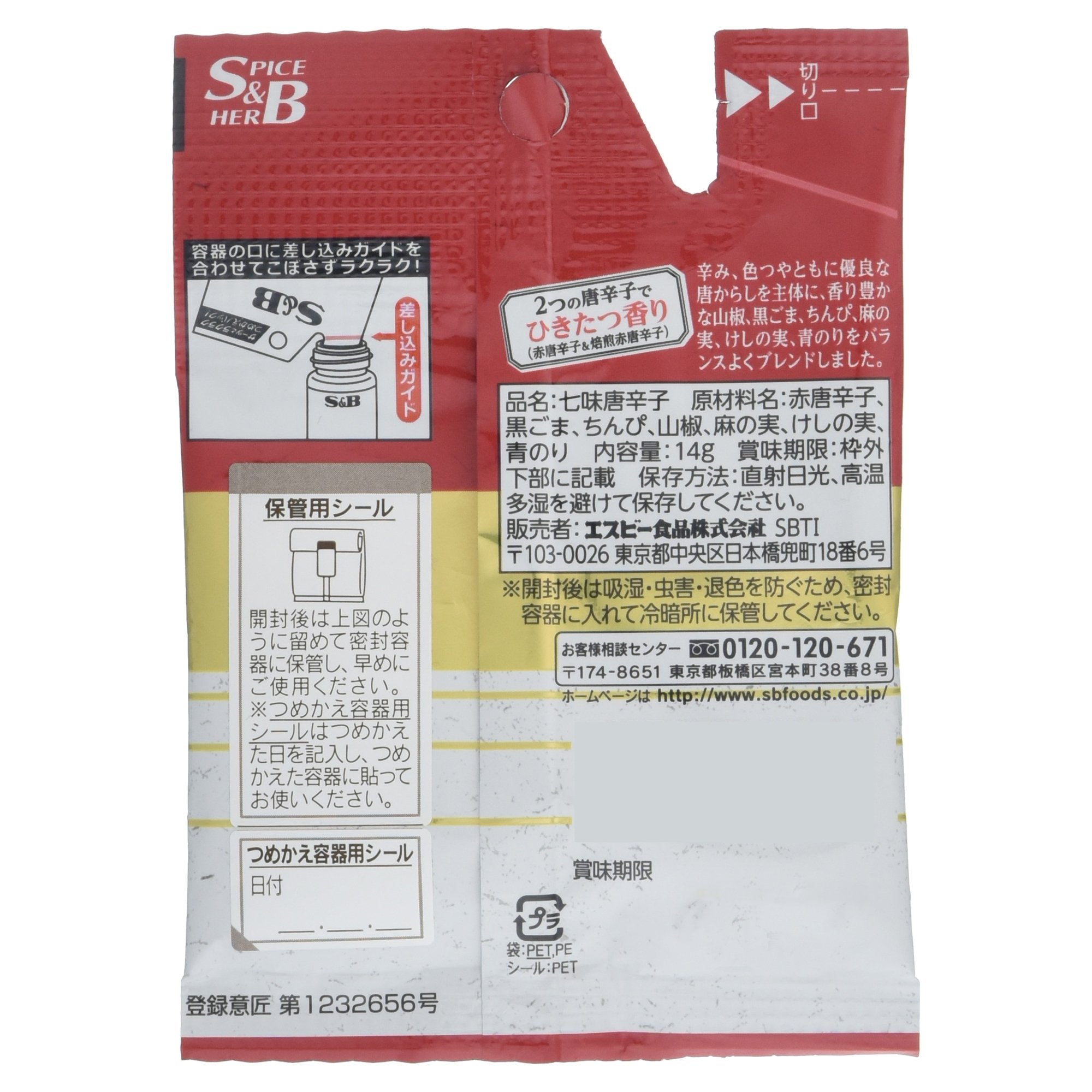 일본식 향신료 S&B 가방이 들어간 칠맛 옥수수 14g