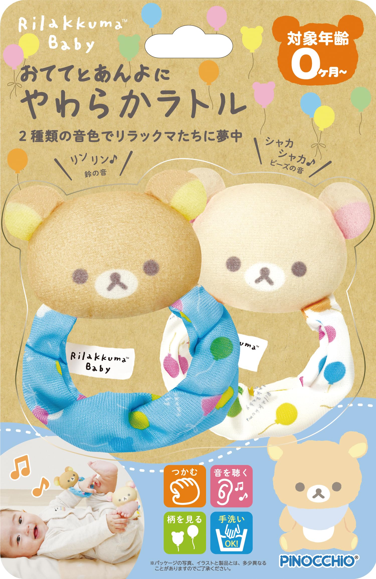 AGATSUMA Rilakkuma Baby Rilakkuma Baby, Soft Rattle (Target Age: 0 Months and Up) Newborn