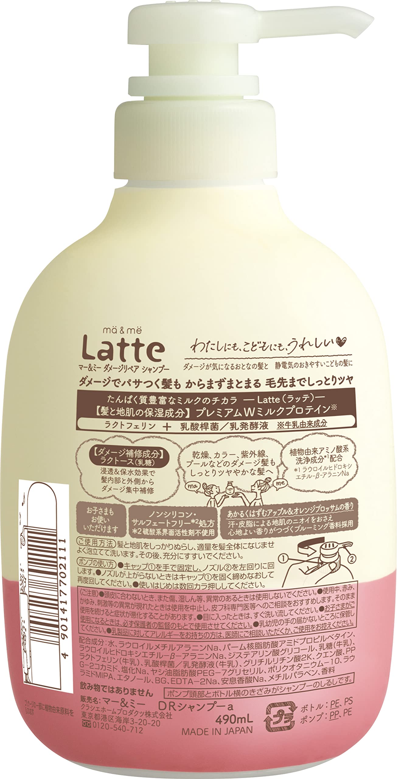머 & 미 데미지 리페어 샴푸 490ml (x 1)