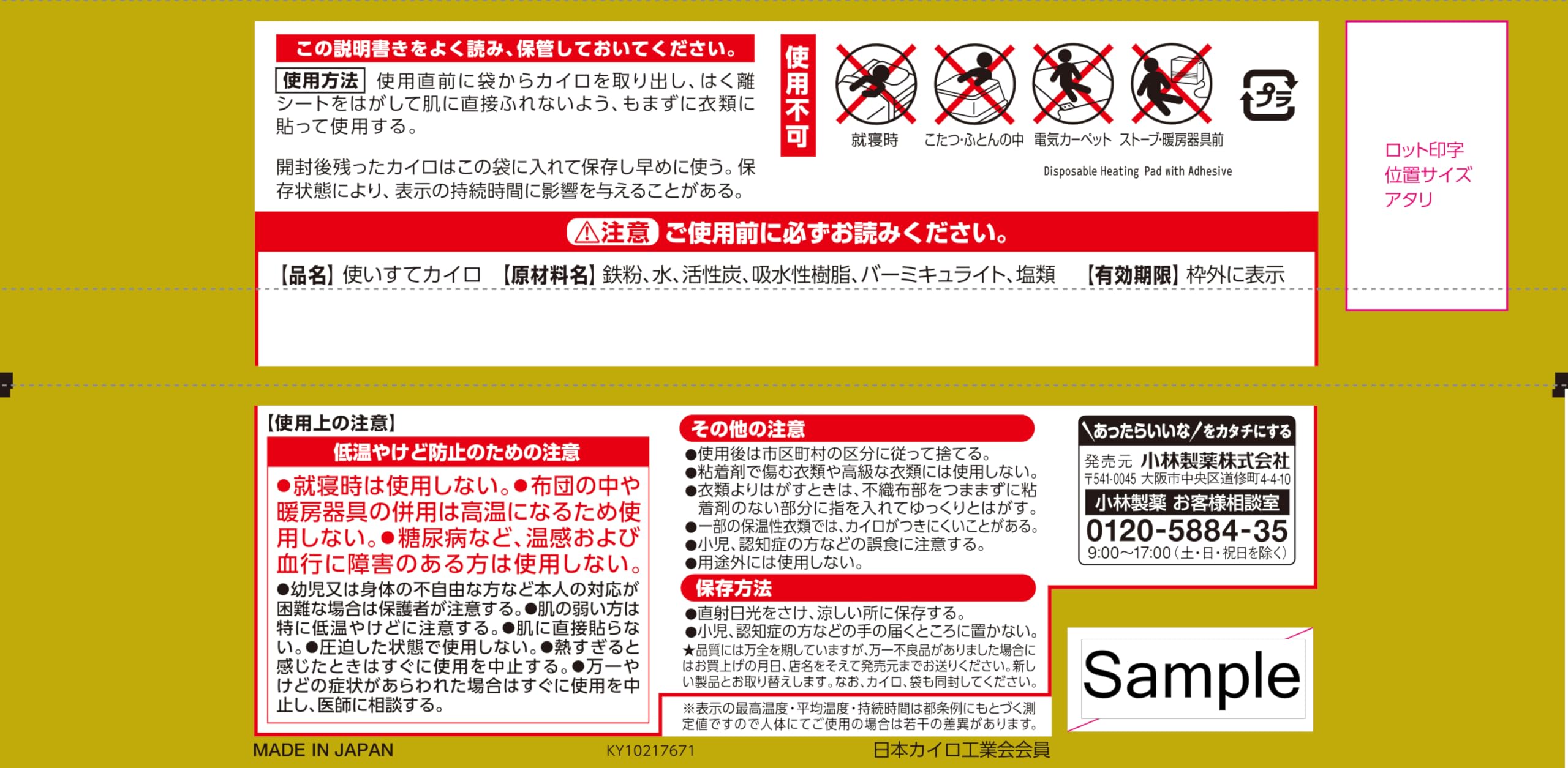 桐灰カイロ はる 10個入