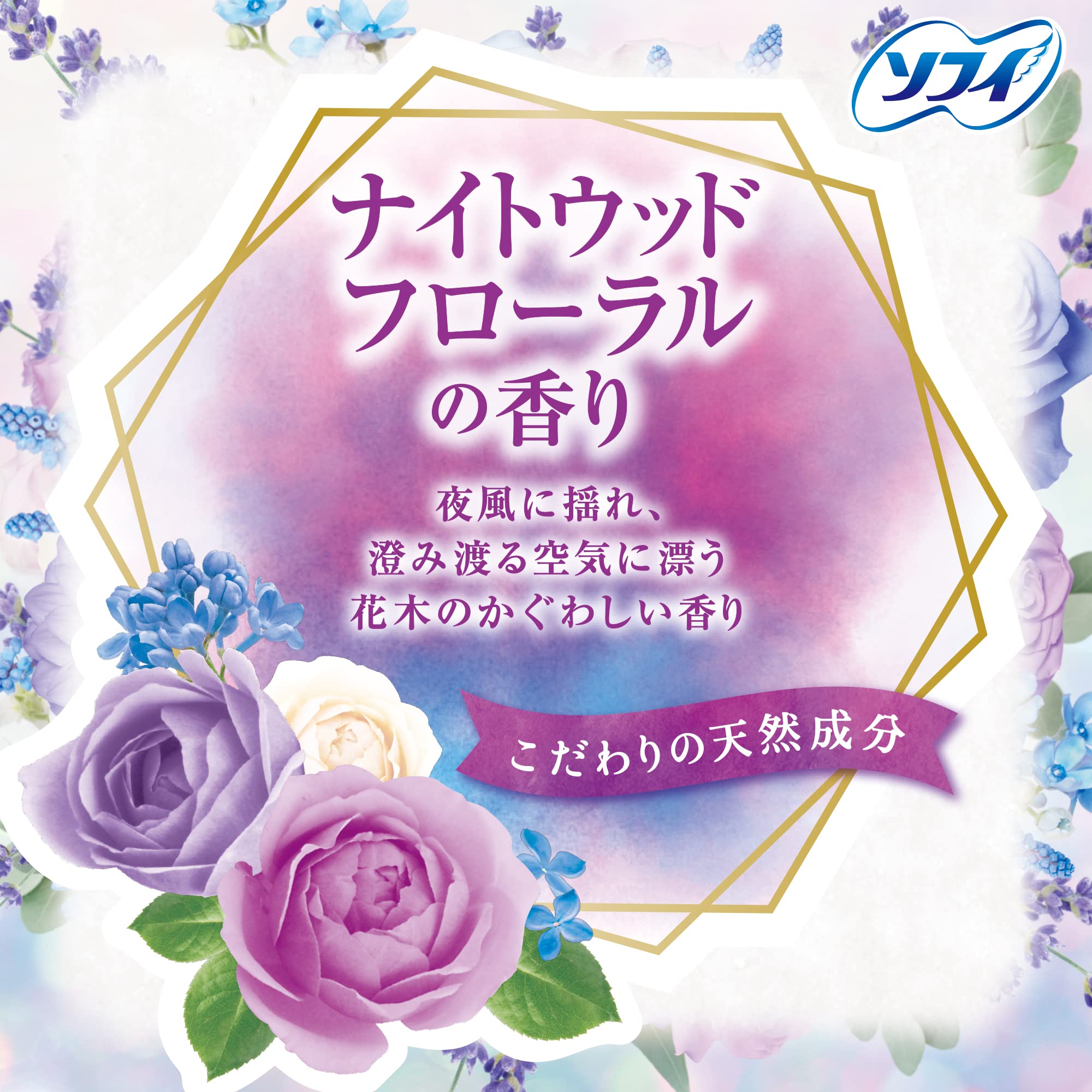 ソフィ Kiyora フローラルリラックスの香り 72枚入