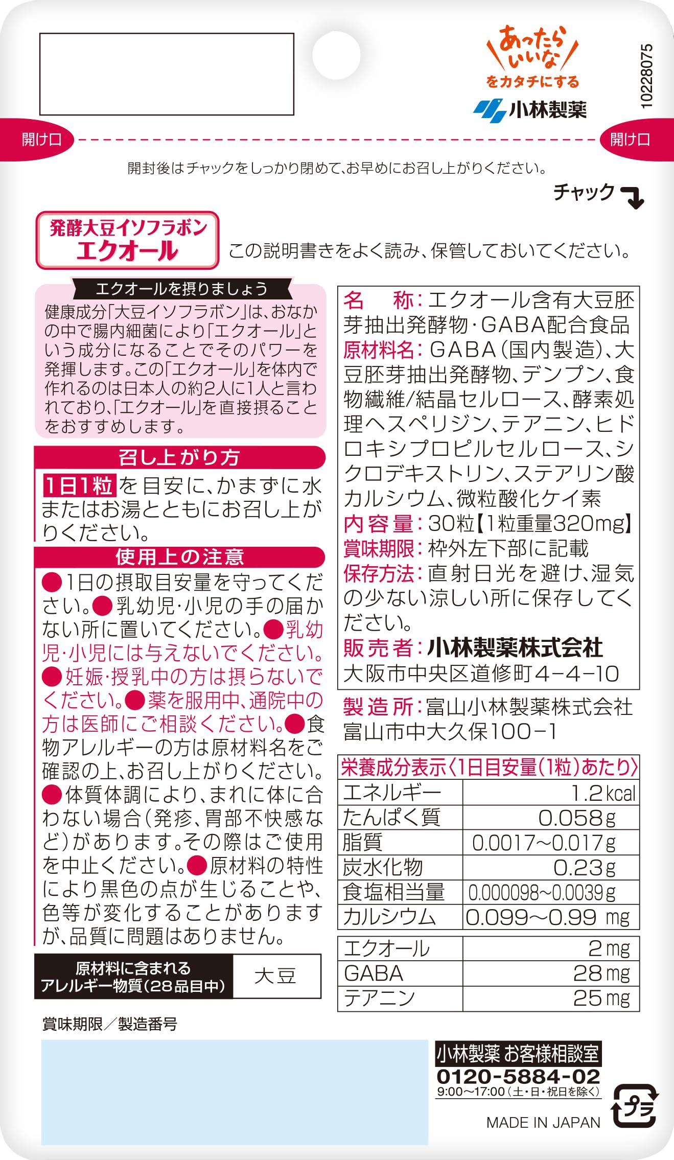 Kobayashi Pharmaceutical's nutritional supplement Mother of Life Equol Supplement [1 tablet per day (estimate) Fermented soy isoflavone supplement] [Nutritional supplement / 30 tablets / approximately 30 days supply]