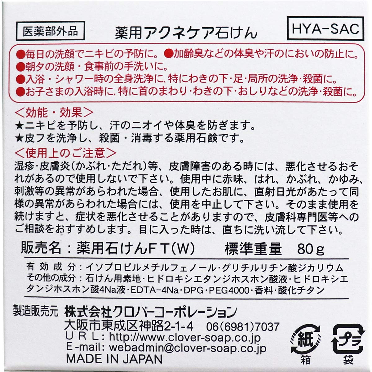 アクネケア 薬用石けん 80g