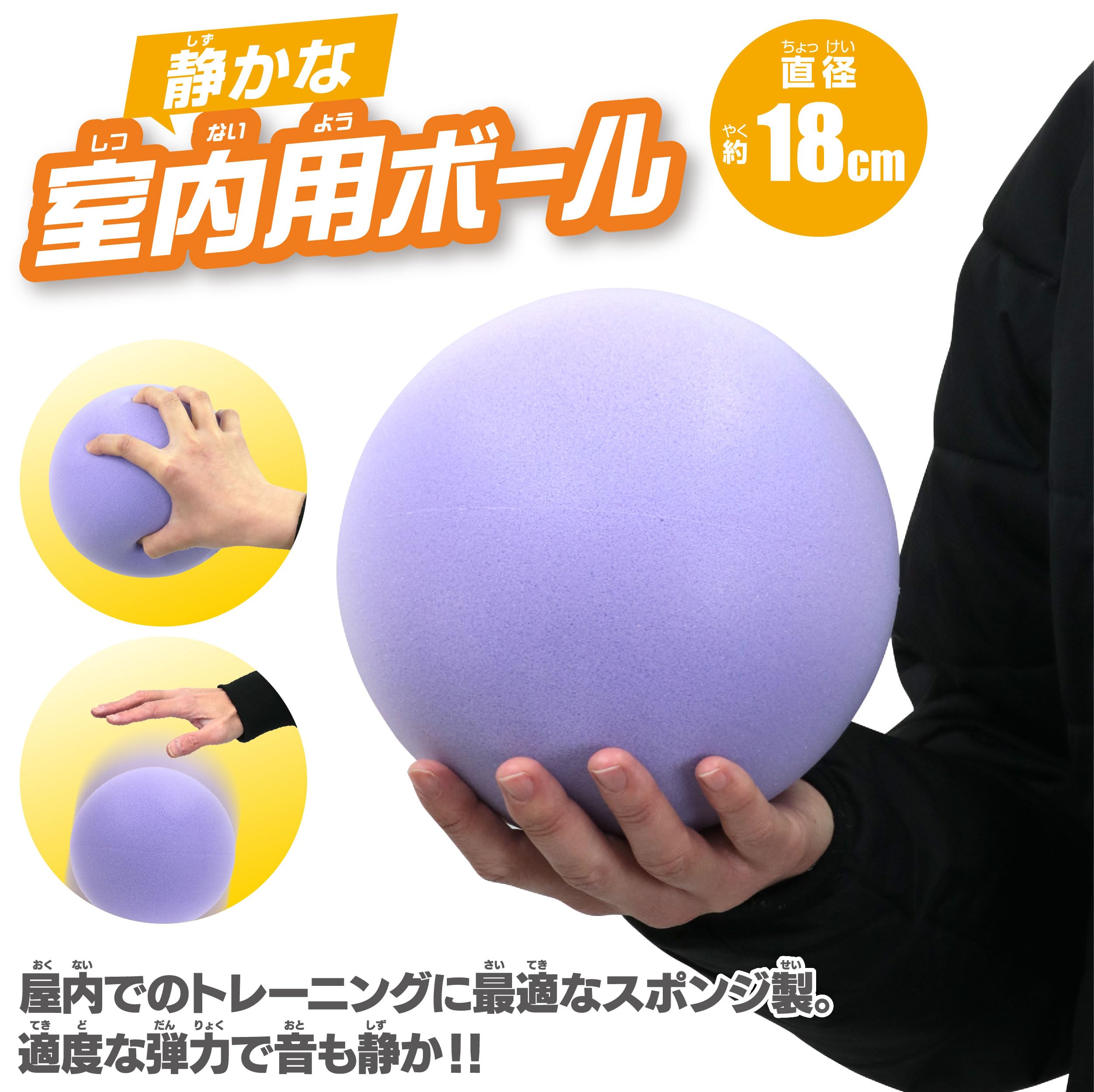Ikeda Kogyo Indoor Sponge Ball [Quiet, Soft Polyurethane Material, Bouncing] (18cm)