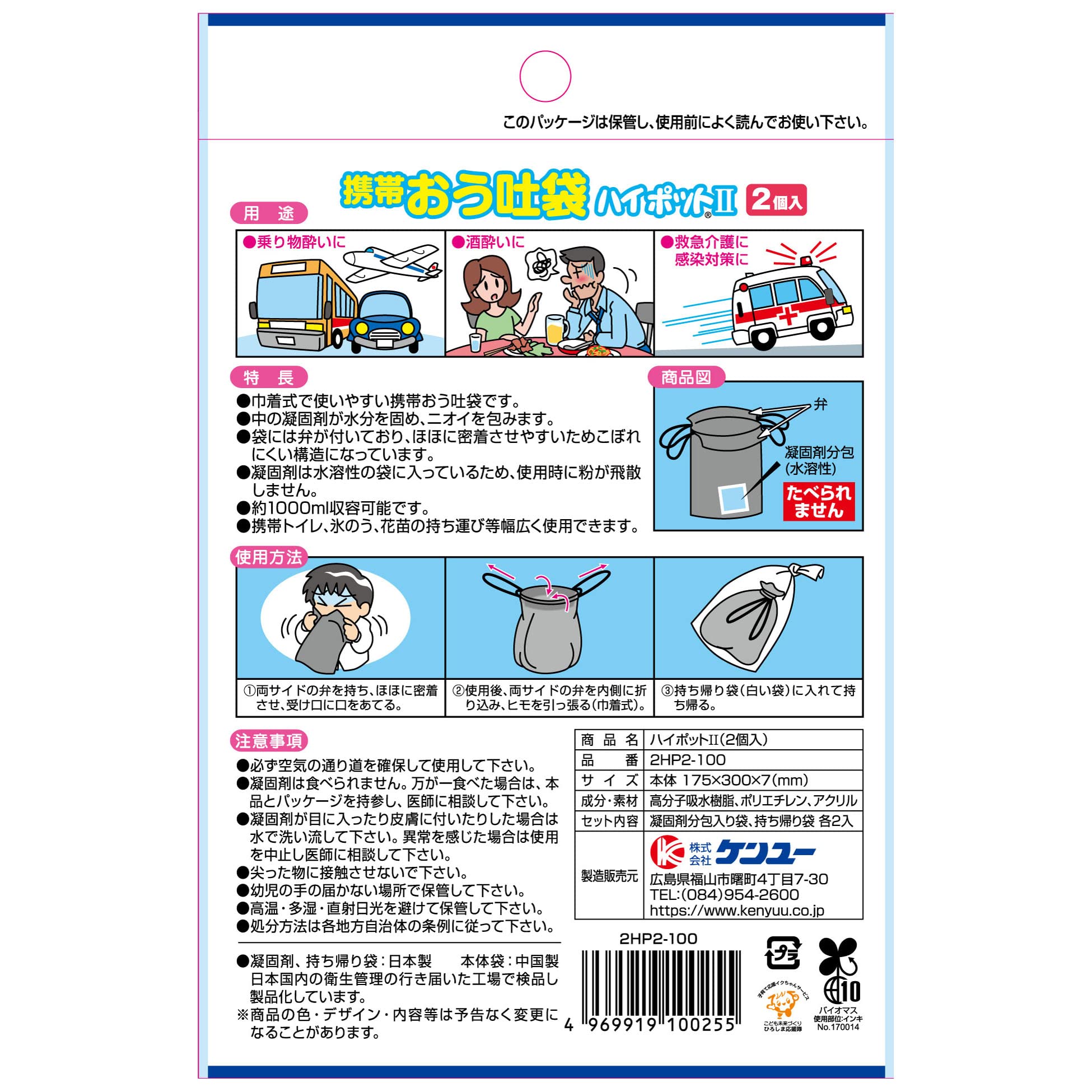 Kenyu Portable Vomit Bag Hi-Pot II 2 Pieces Emergency Expressway Congestion