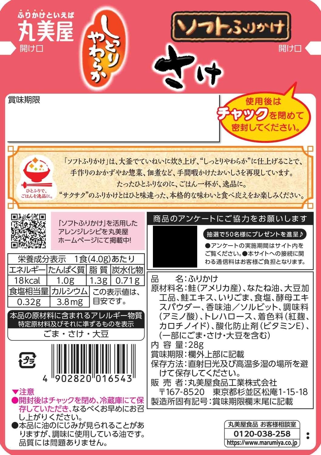 마루미야 식품 공업 소프트 후카케 28g×10봉