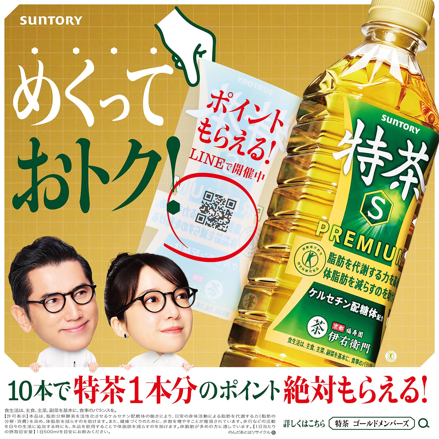 Suntory Special Tea 3 Week Continuation Pack 500ml x 21 bottles + 3 trial products included [TOKUHO] Iyemon Tea