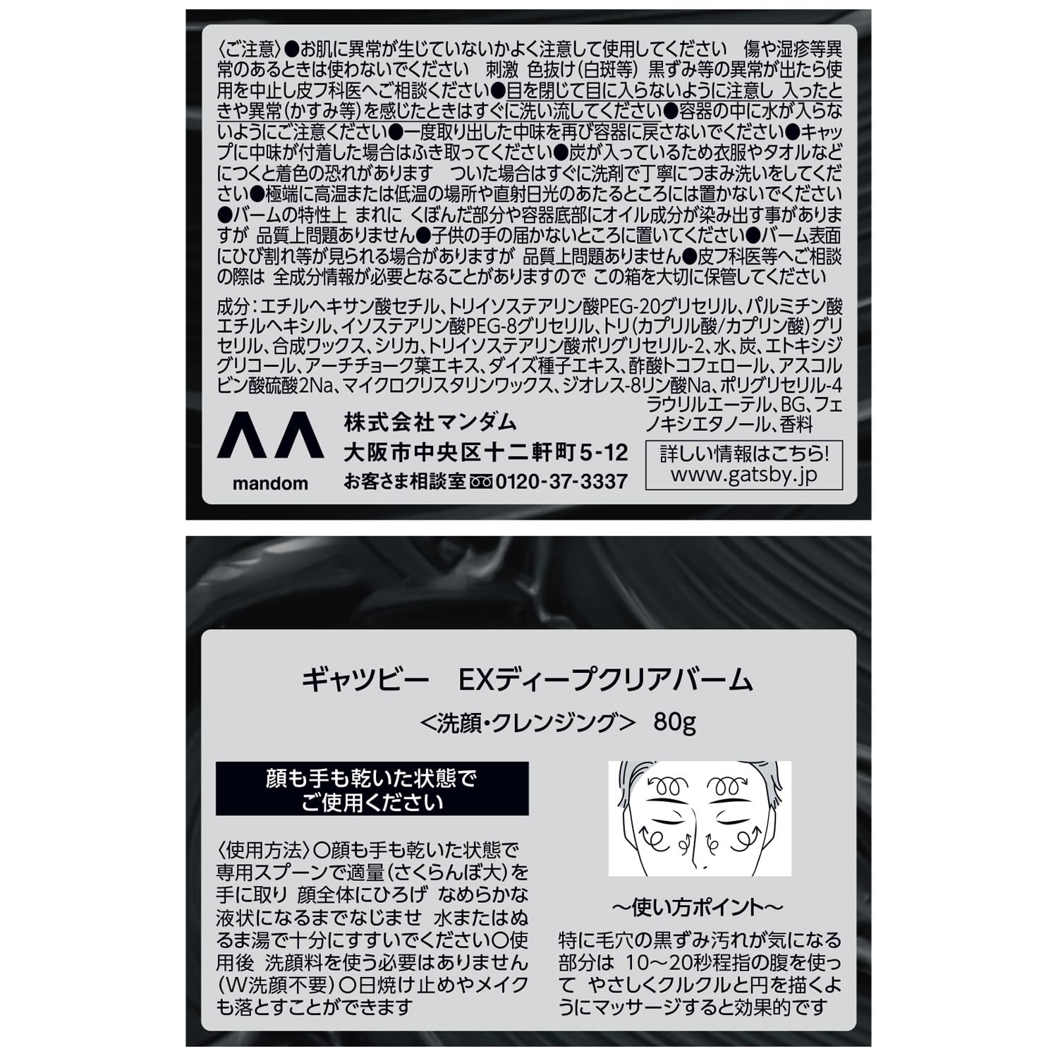 GATSBY EX Deep Clear Balm [Pore blackhead dirt deep cleaning] [Pore care]