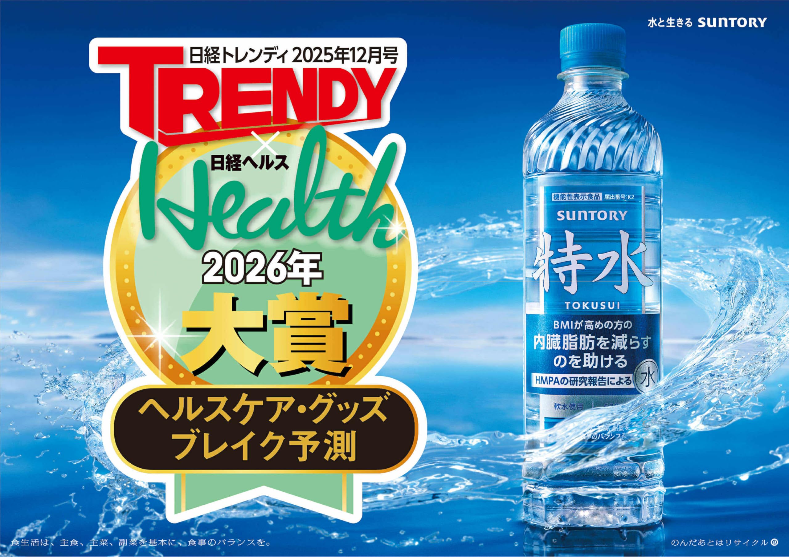 [Food with functional claims] Suntory special water 600ml x 24 bottles Helps reduce visceral fat