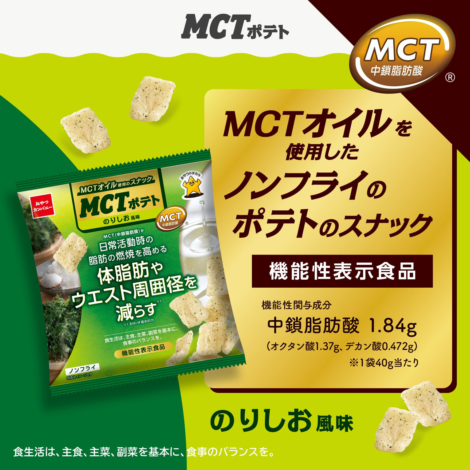 MCT 감자 김 맛 40g × 12 봉지 | 기능성 표시 식품 감자 퍼프 스낵 간식 간식 간식 과자 간식 회사