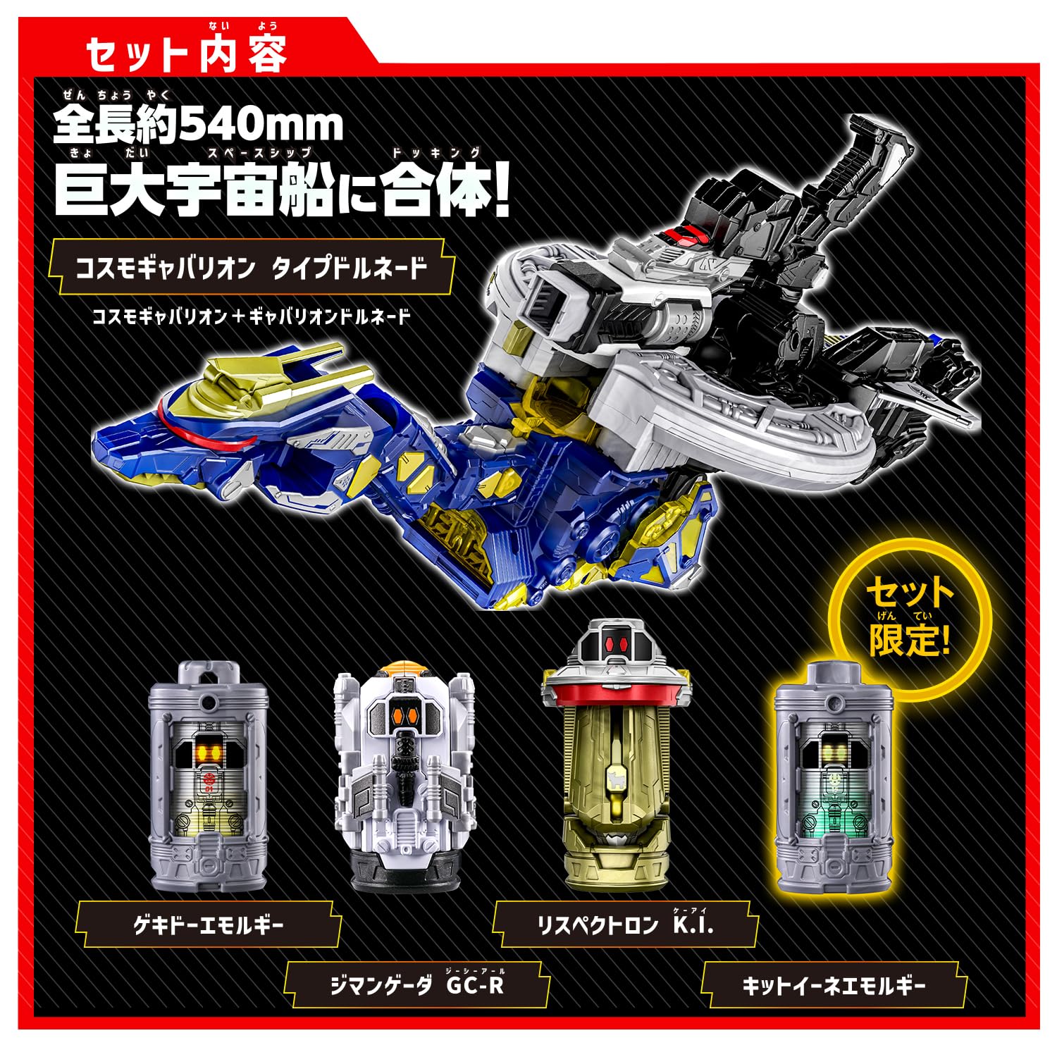 [BANDAI] [반다이 초우주 형사 개방 인피니티 DX 개벌리온 트리거 & 개벌리온 도네이드 세트 대상 연령 3 세 이상 PROJECT R.E.D