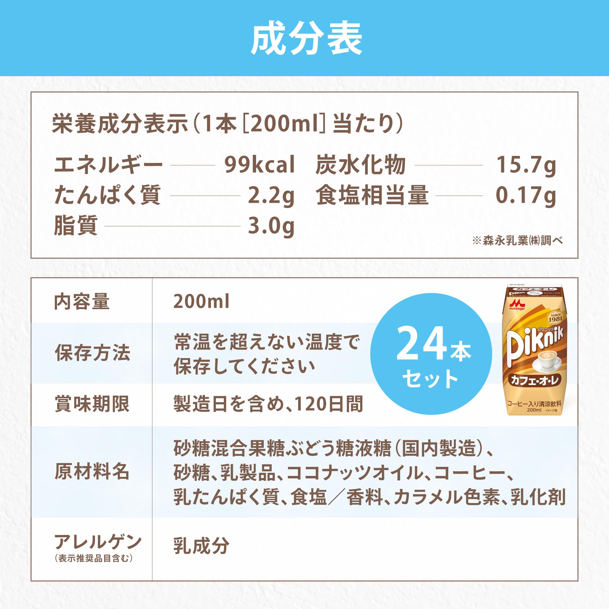 Picnic cafe au lait paper pack 200ml 24 bottles cafe latte drink coffee room temperature storage Morinaga Milk
