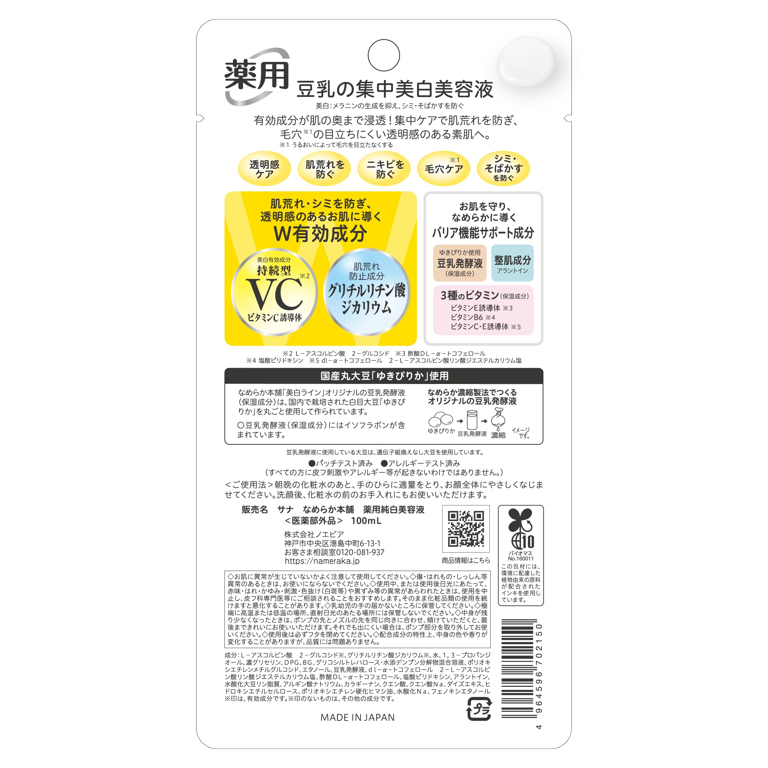매끄러운 본점 【의약 부외품】 약용 순백 미용액 미백 100ml