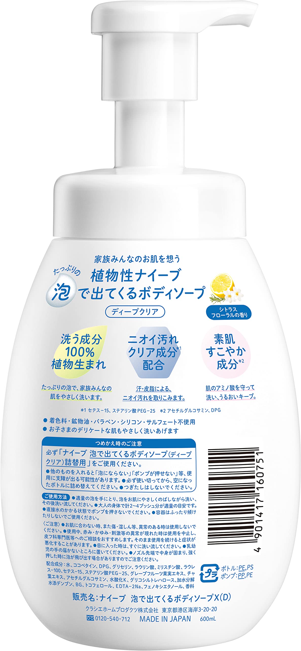 Naive Foaming Body Soap [Deep Clear] Pump 600ml | Body Soap Body Wash Soap Soap Children Kids Baby Soap