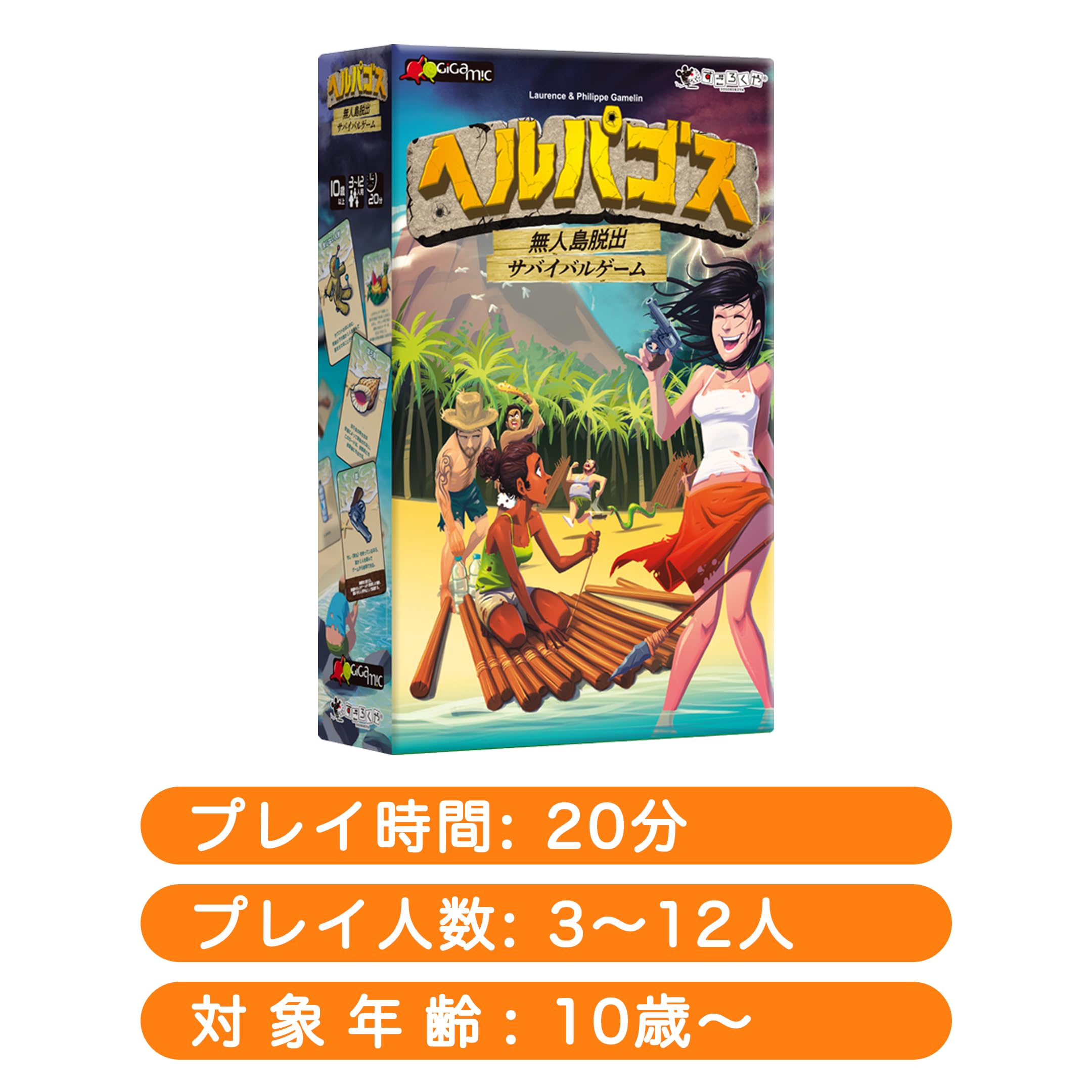 Sugorokuya Herpagos 3 people - 12 people 10 years old 20 minutes Deserted island Cooperation Betrayal Survival Large group Board game