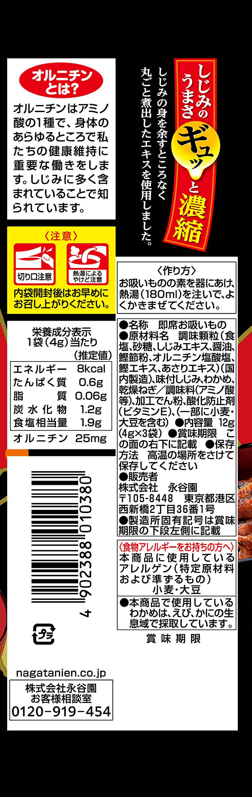 永谷园1碗河蚬70个后壳河蚬汤3袋装×10个
