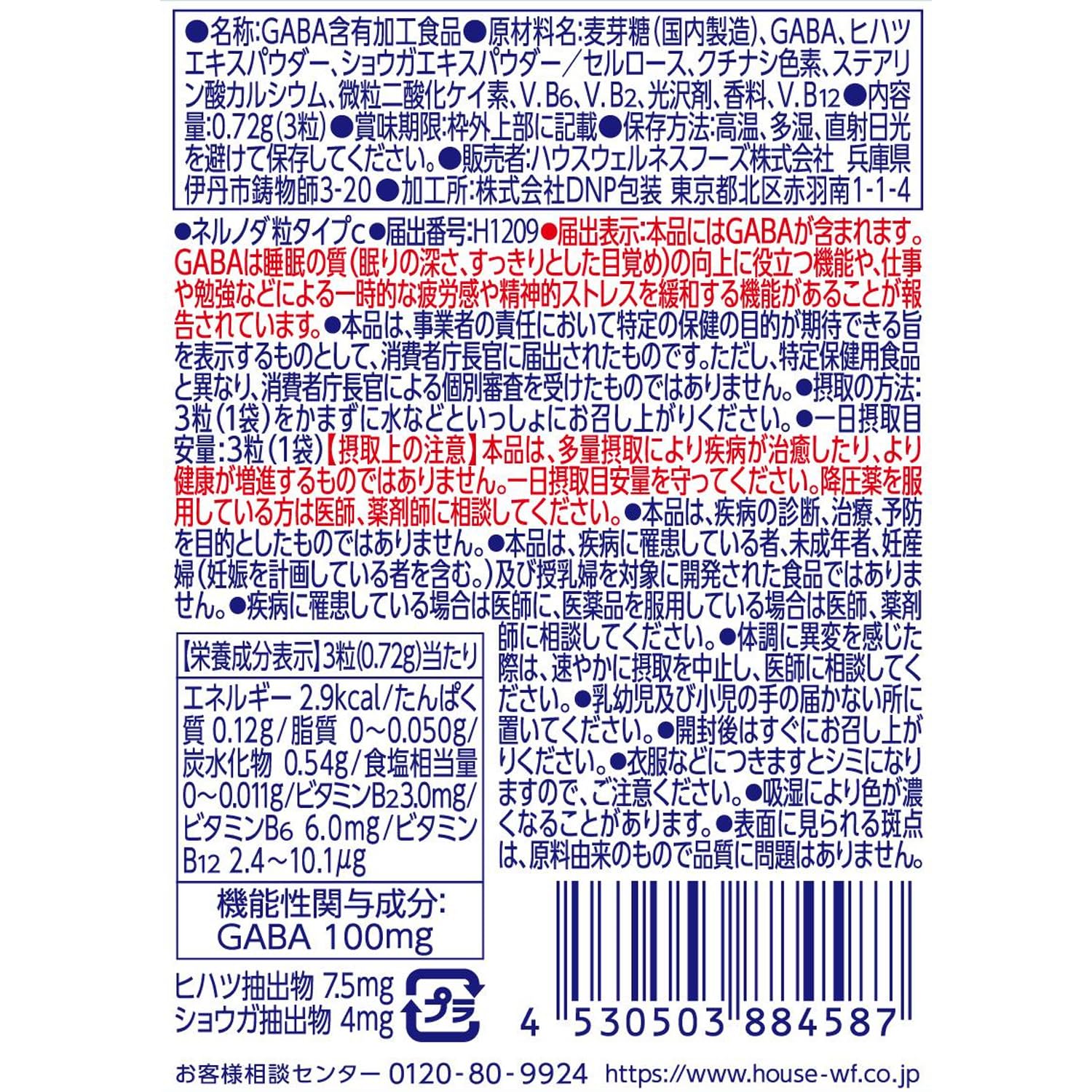 하우스 웰니스 푸즈 네르노다 알갱이 타입 <1봉> 0.72g GABA 【기능성 표시 식품】일시적인 스트레스의 완화와 수면의 질의 향상을 서포트(잠의 깊이・깨끗한 각성)