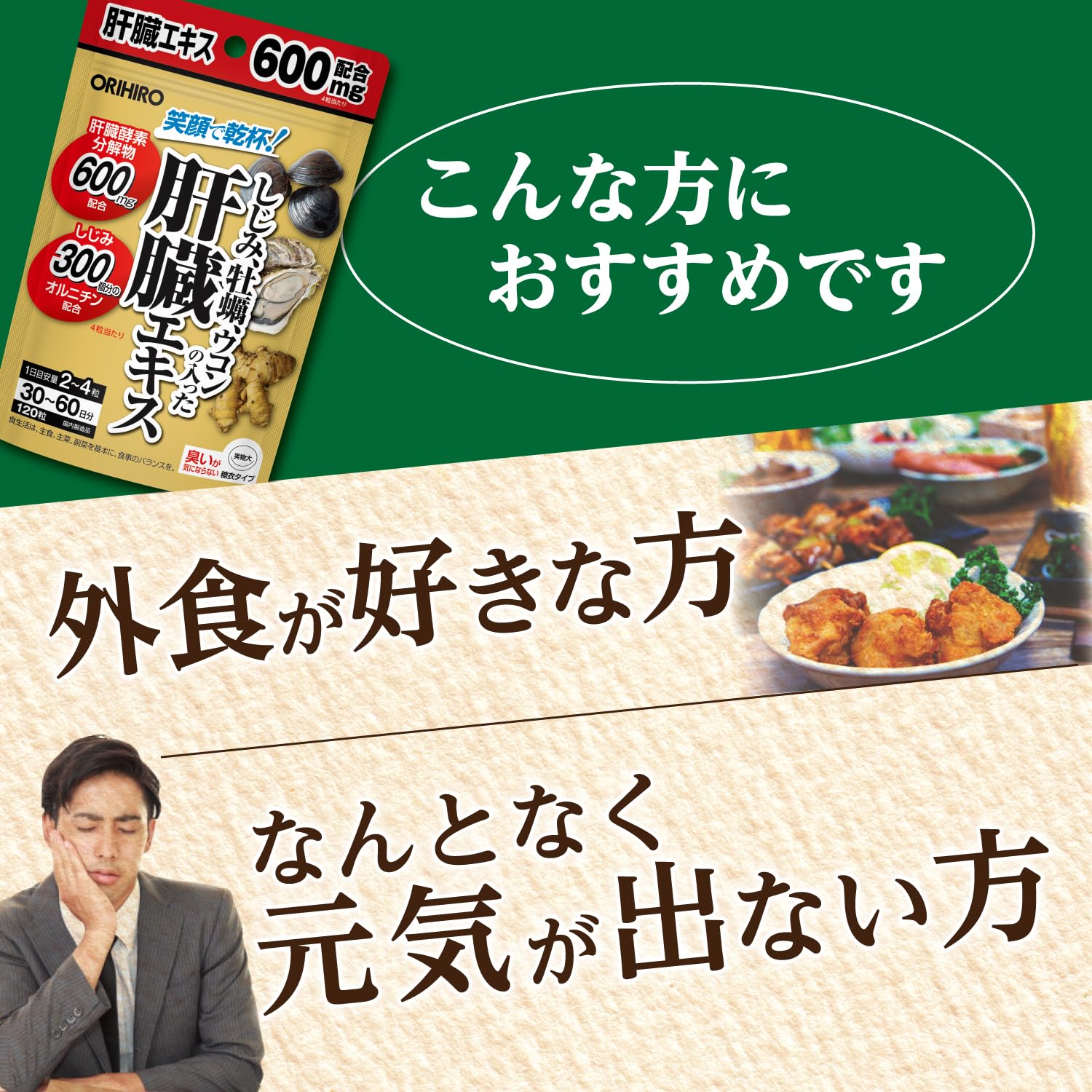 Orihiro Liver extract with freshwater clams, oysters, and turmeric 120 tablets
