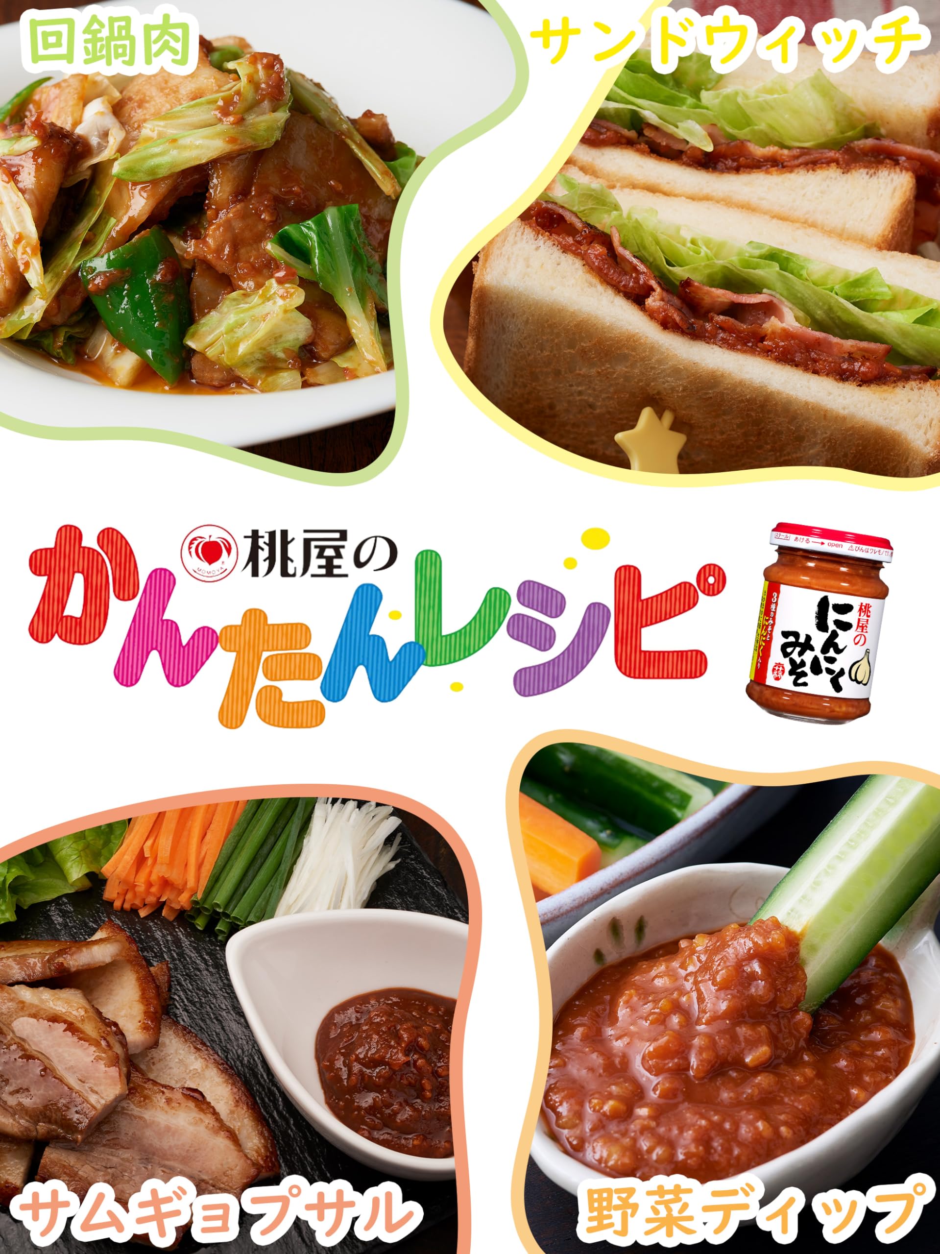 桃屋 にんにくみそ (味噌 みそ にんにく ニンニク 調味味噌 ご飯のお供) 100g