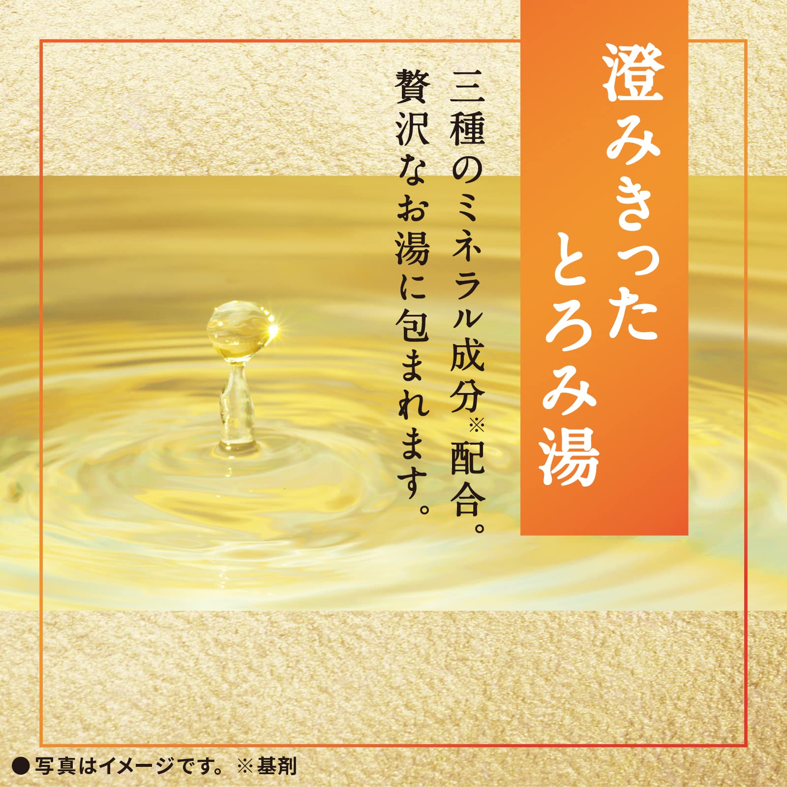 【의약부외품】온소 스미노노유 입욕제 온천 성분(알칼리 탕질) 무색 투명 토로토로