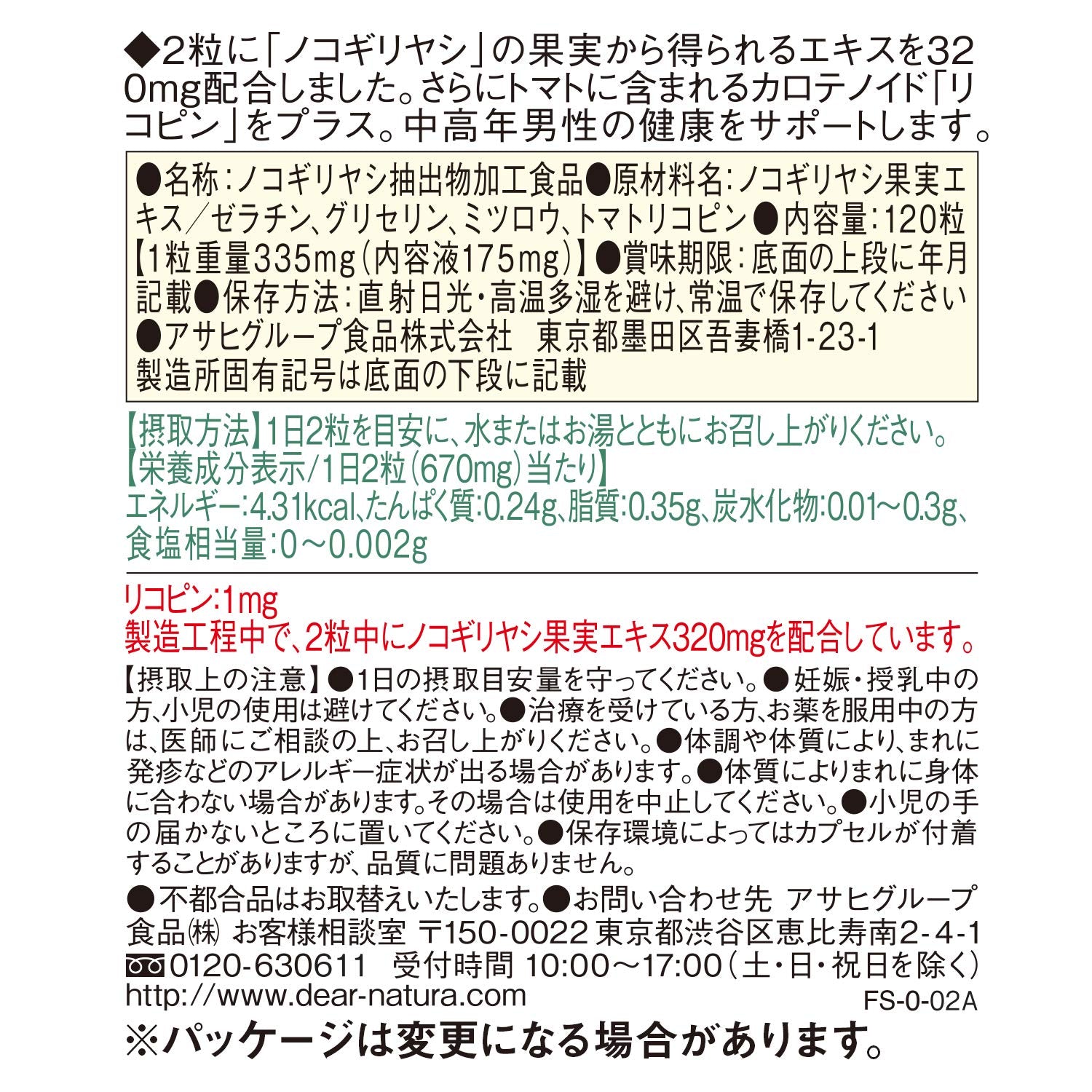 디아나츄라 톱 야자 120알 (60일분) 아사히 사프리 Dear-Natura 국내 공장에서 생산 1일 2알 기준