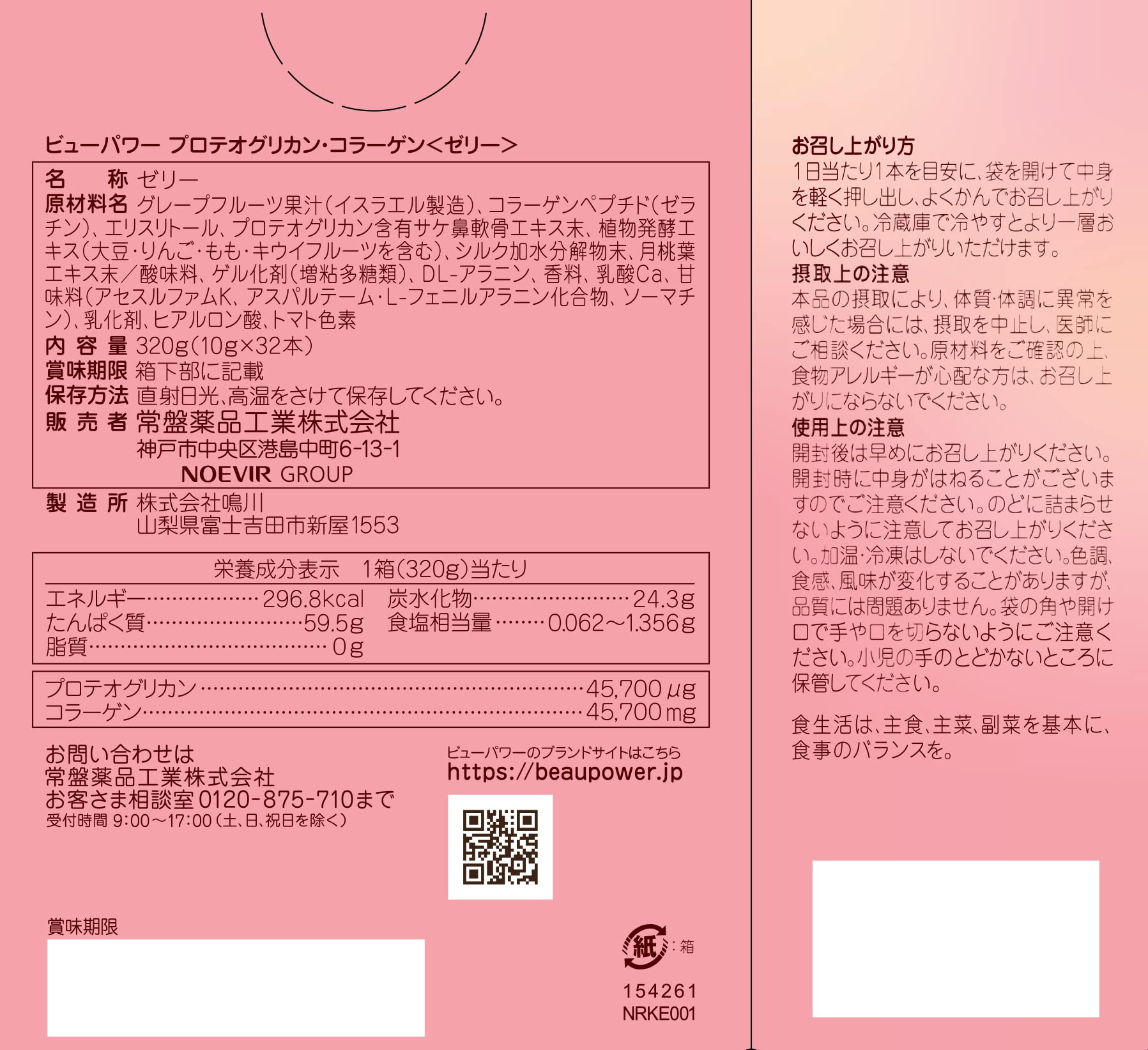 뷰 파워 프로테오글리칸 콜라겐<젤리>32개입