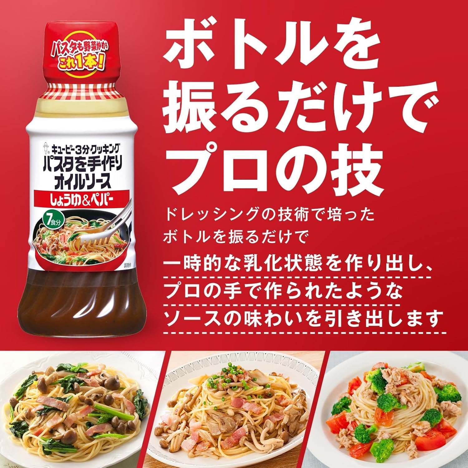 Kewpie Pasta Sauce Kewpie 3 Minute Cooking Pasta with Handmade Oil Sauce Soy Sauce & Pepper 210ml