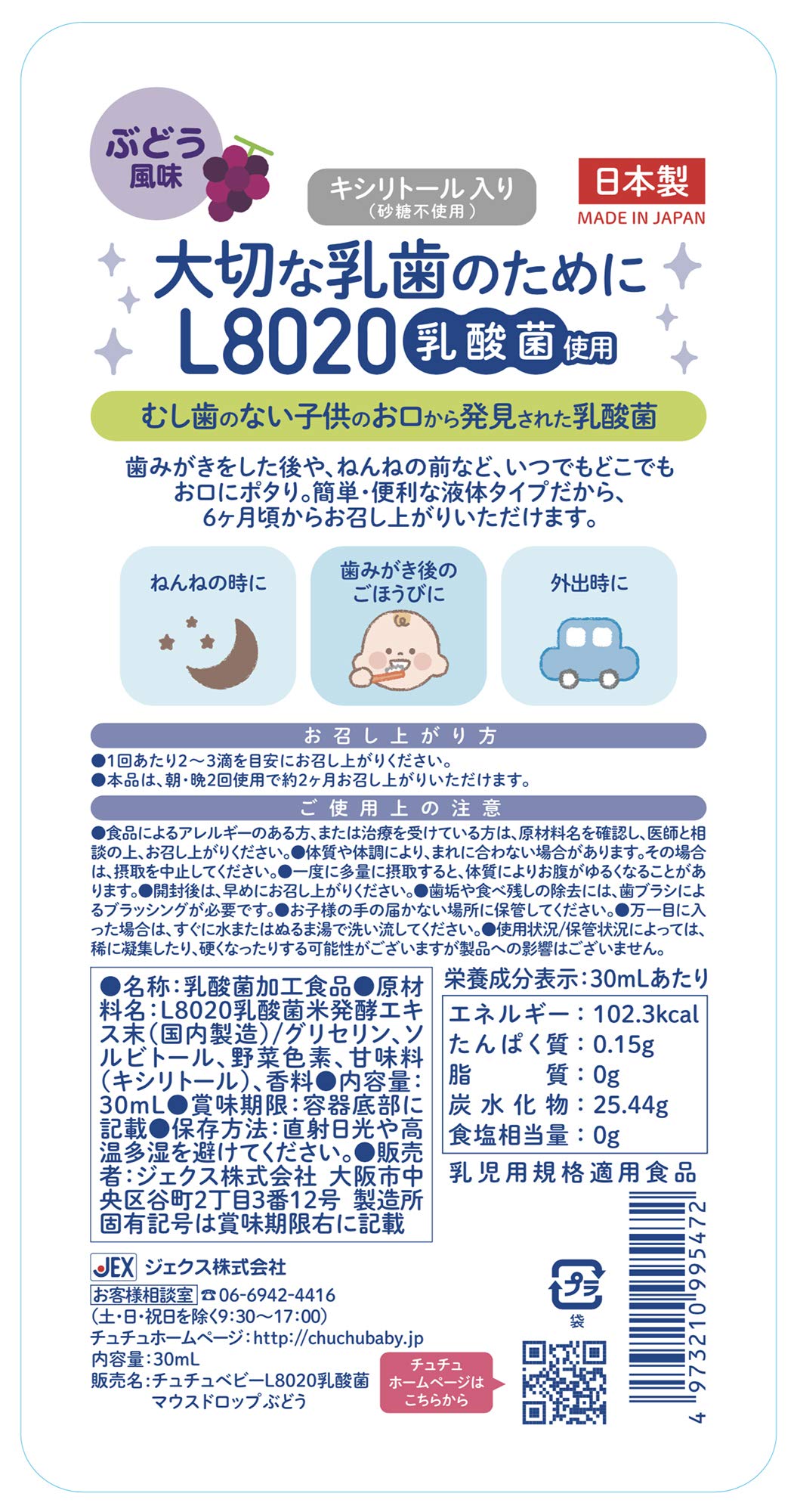 젝스 츄츄 베이비 L8020 유산균 마우스 드롭 포도【6개월경~ 아기의 입에 포터리 유치의 케어에】