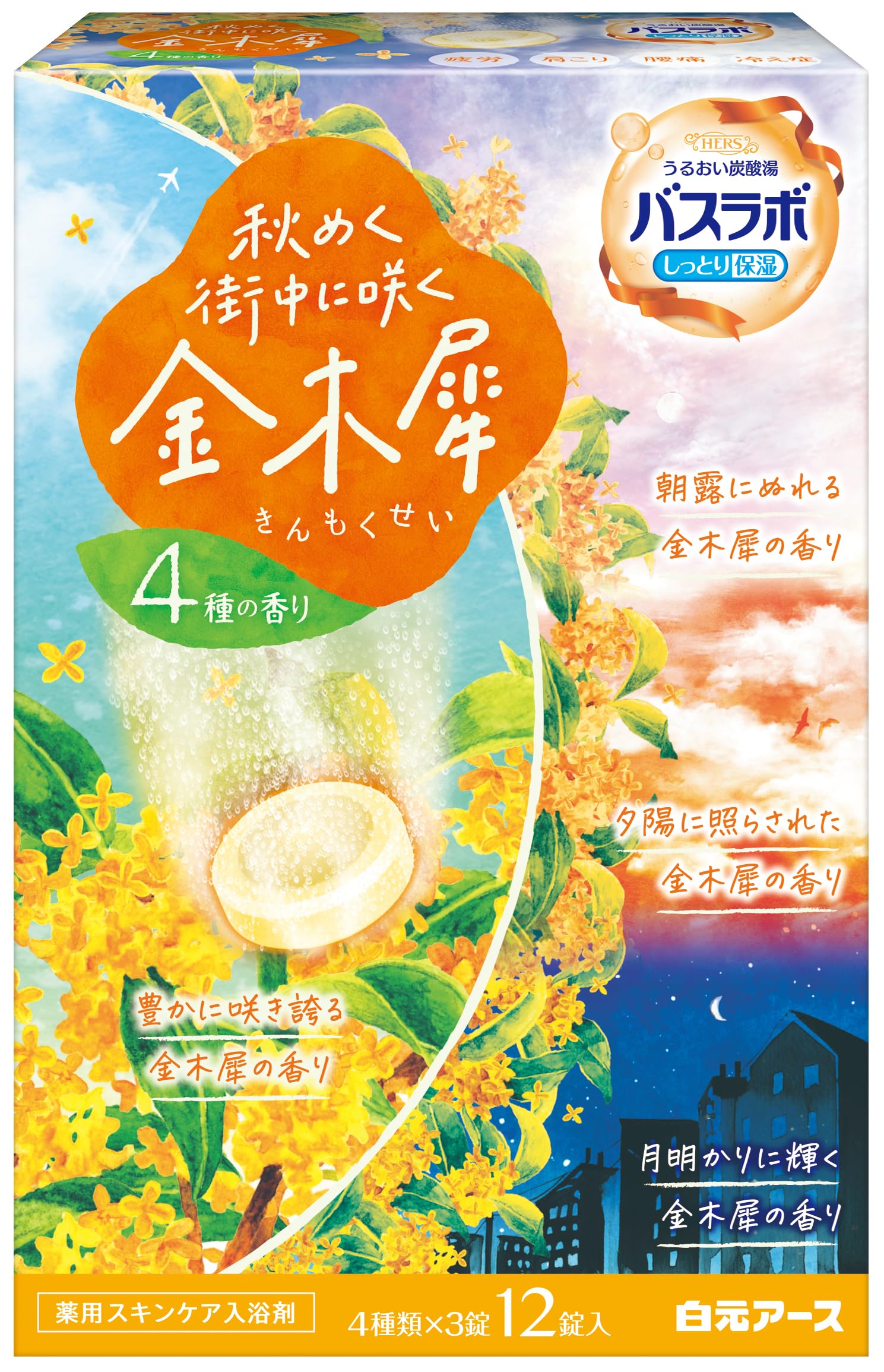 HERS Bath Lab Osmanthus blooming in the autumn city 45g x 12 tablets