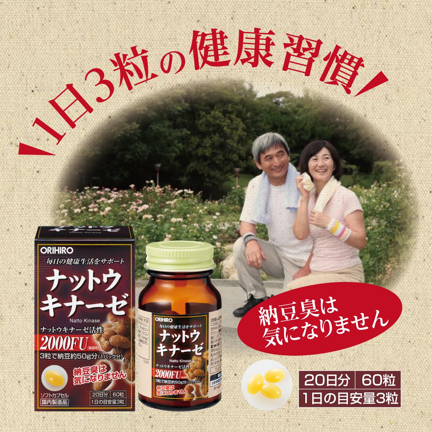 Orihiro Natto Kinase Approx. 20 days supply 60 capsules [Natto Kinase]