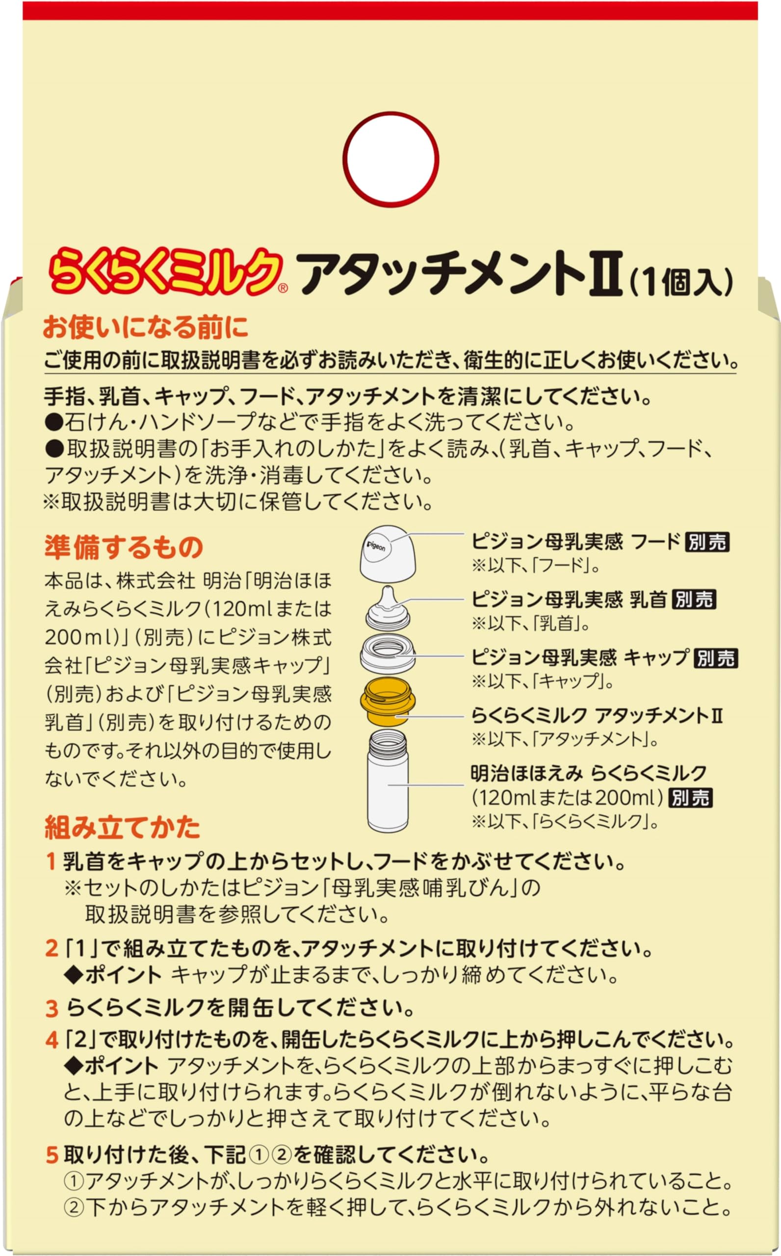 Meiji Hohoemi Easy Milk Attachment II (1 piece) For Pigeon breast milk experience only