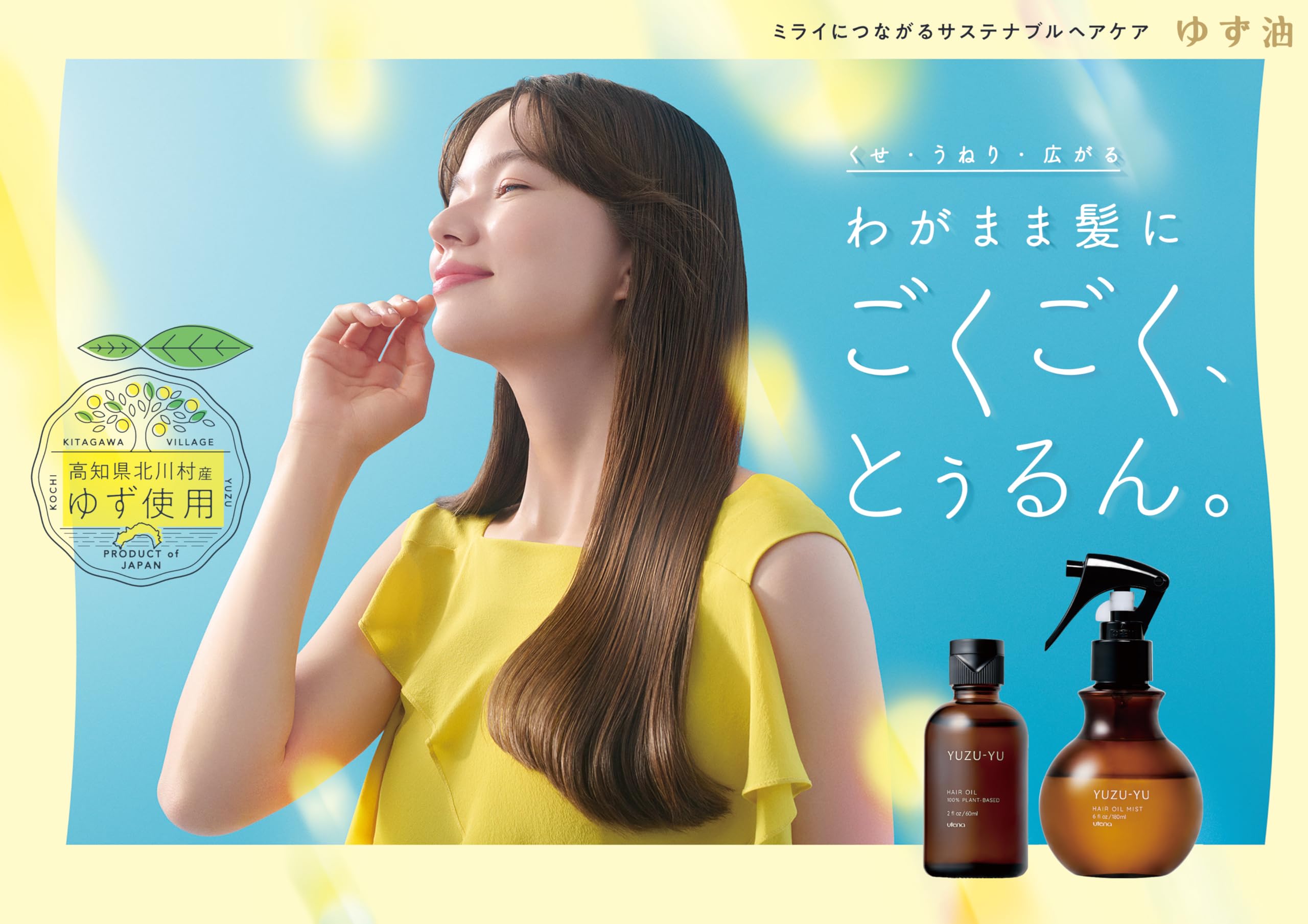 우테나 유자유 무첨가 헤어 오일 60mL