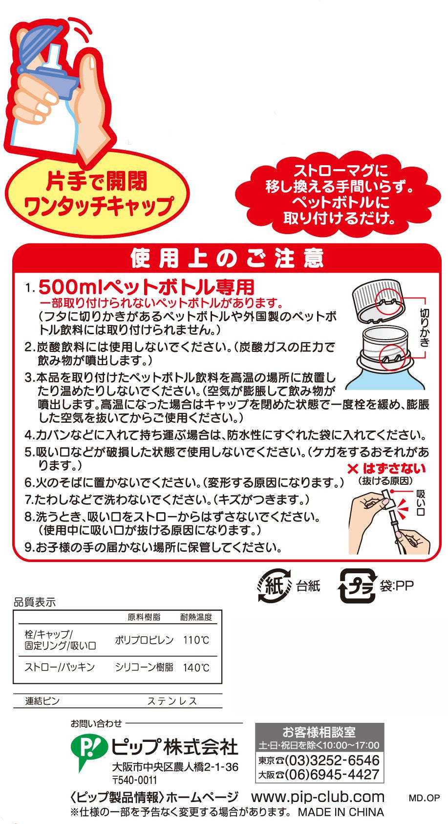 PIP BABY Straw Cap Main Unit Pop-up Straw Chew with Bottle N Hygienic as it can be sterilized by boiling