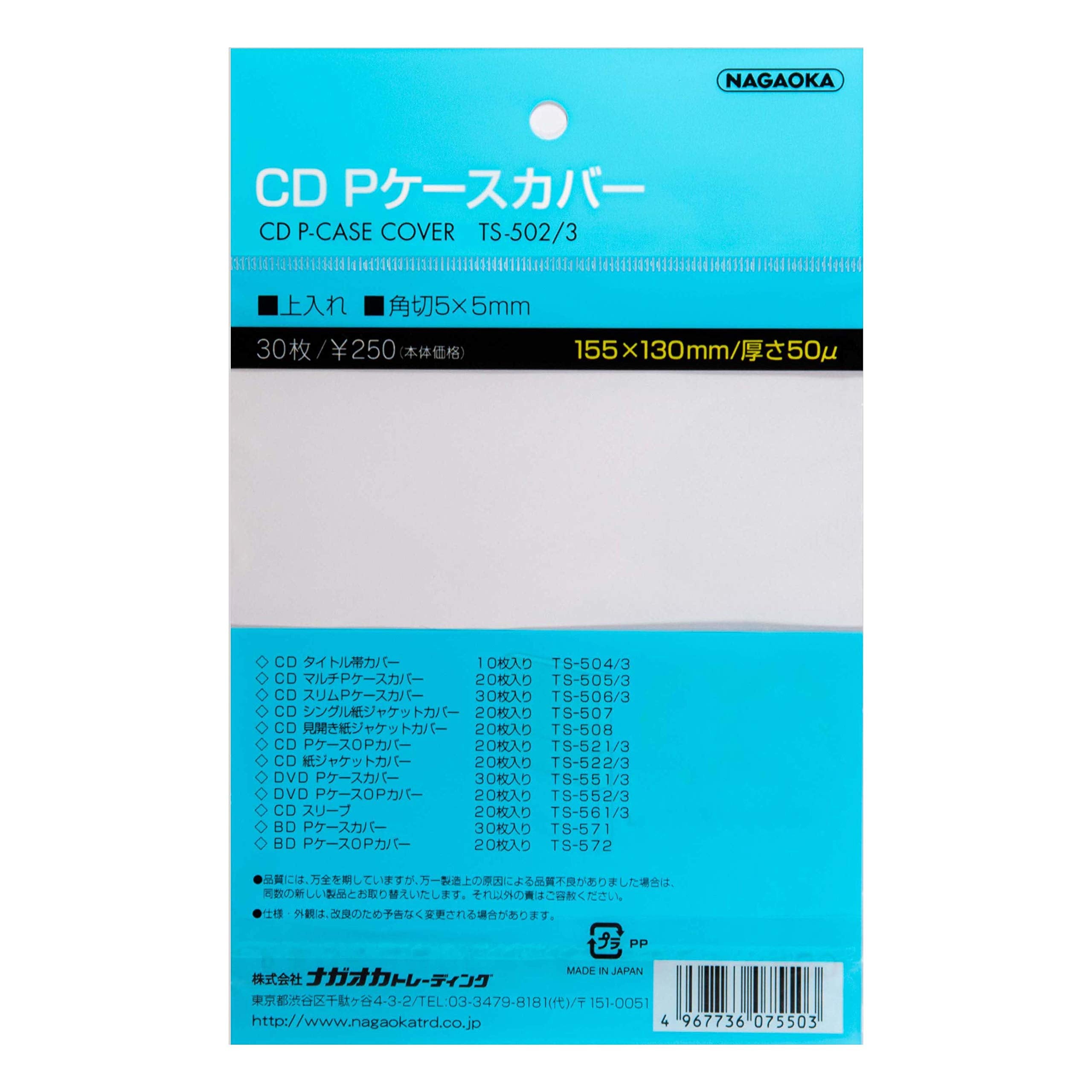 NAGAOKA CD用Pケースカバー 30枚入 厚さ50μ 155×130mm TS-502-3