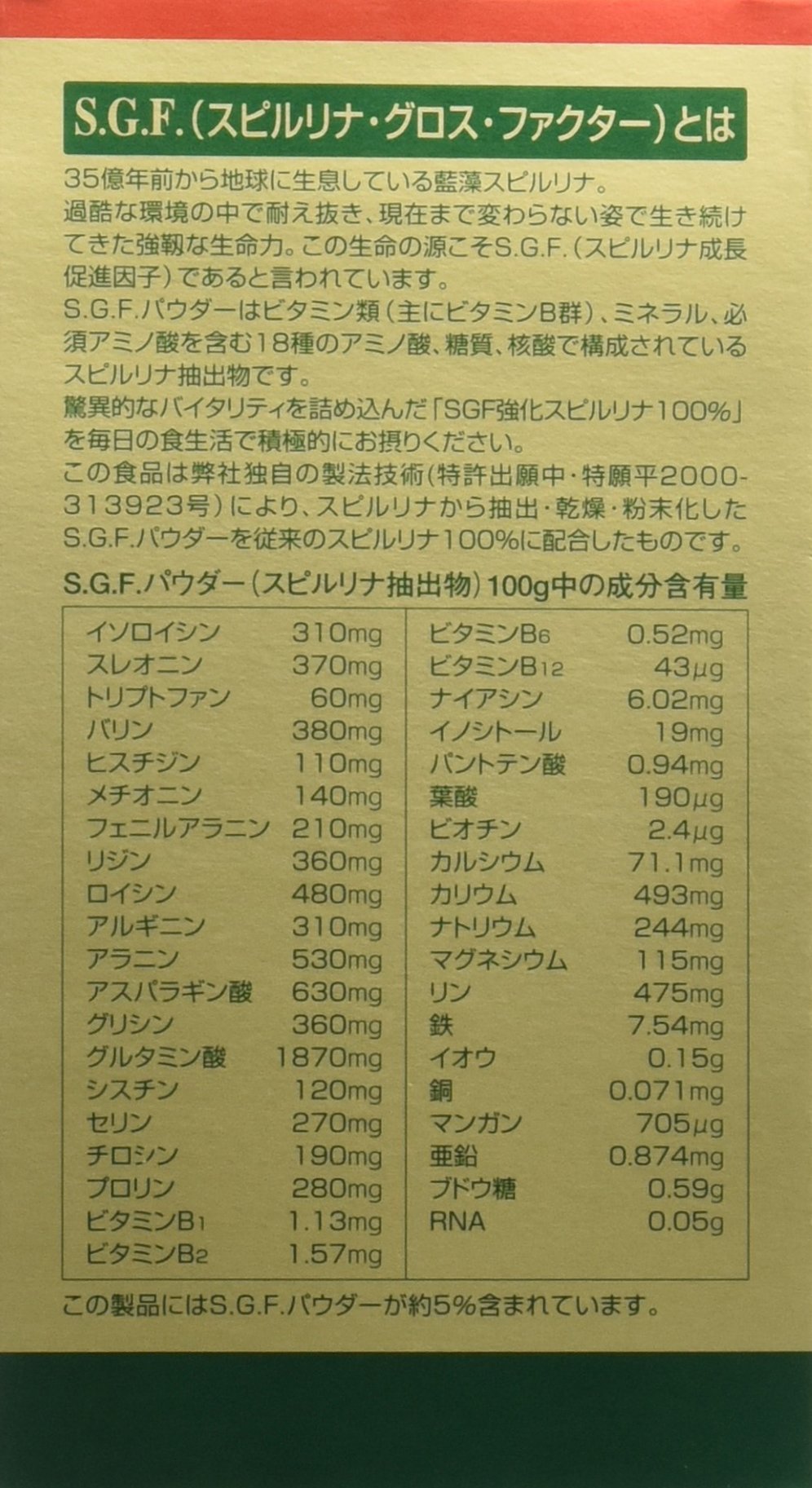 SGF強化スピルリナ100% 1500粒