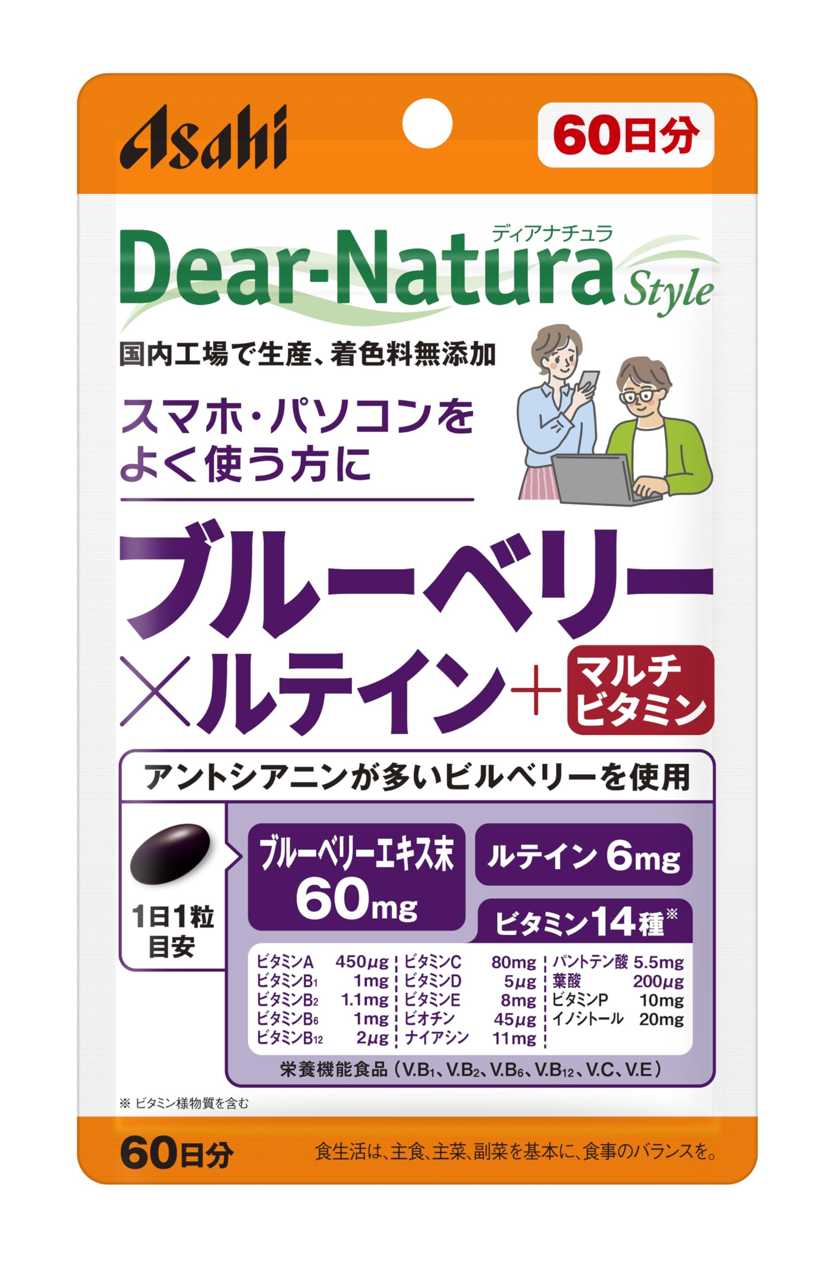 디아나츄라 스타일 블루베리×루테인+멀티 비타민 60알 (60일분) 아사히 사프리 Dear-Natura 국내 공장에서 생산 1일 1알 기준 파우치