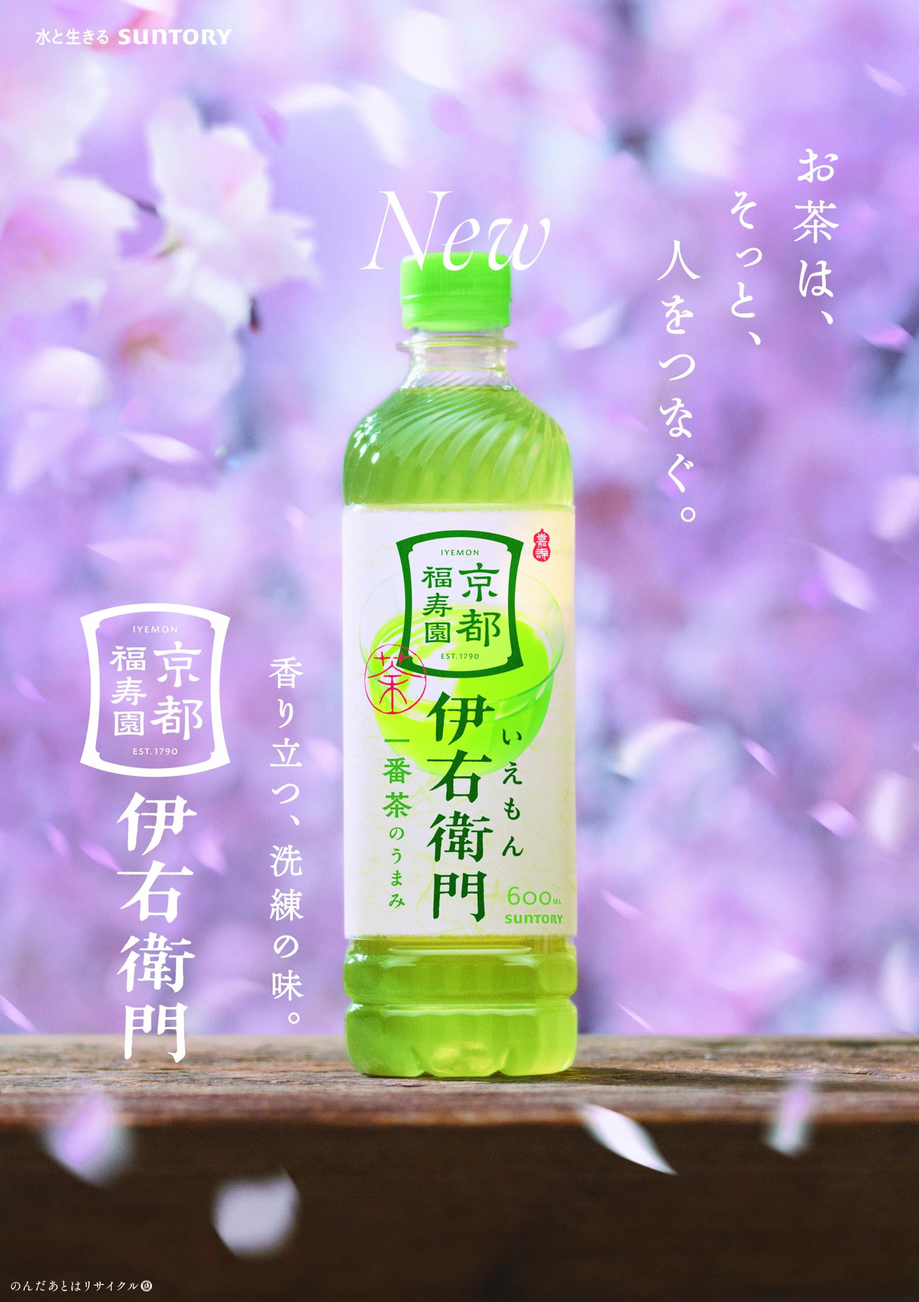 Trà xanh Suntory Trà Iemon 600ml x 24 chai hiện đang giảm giá