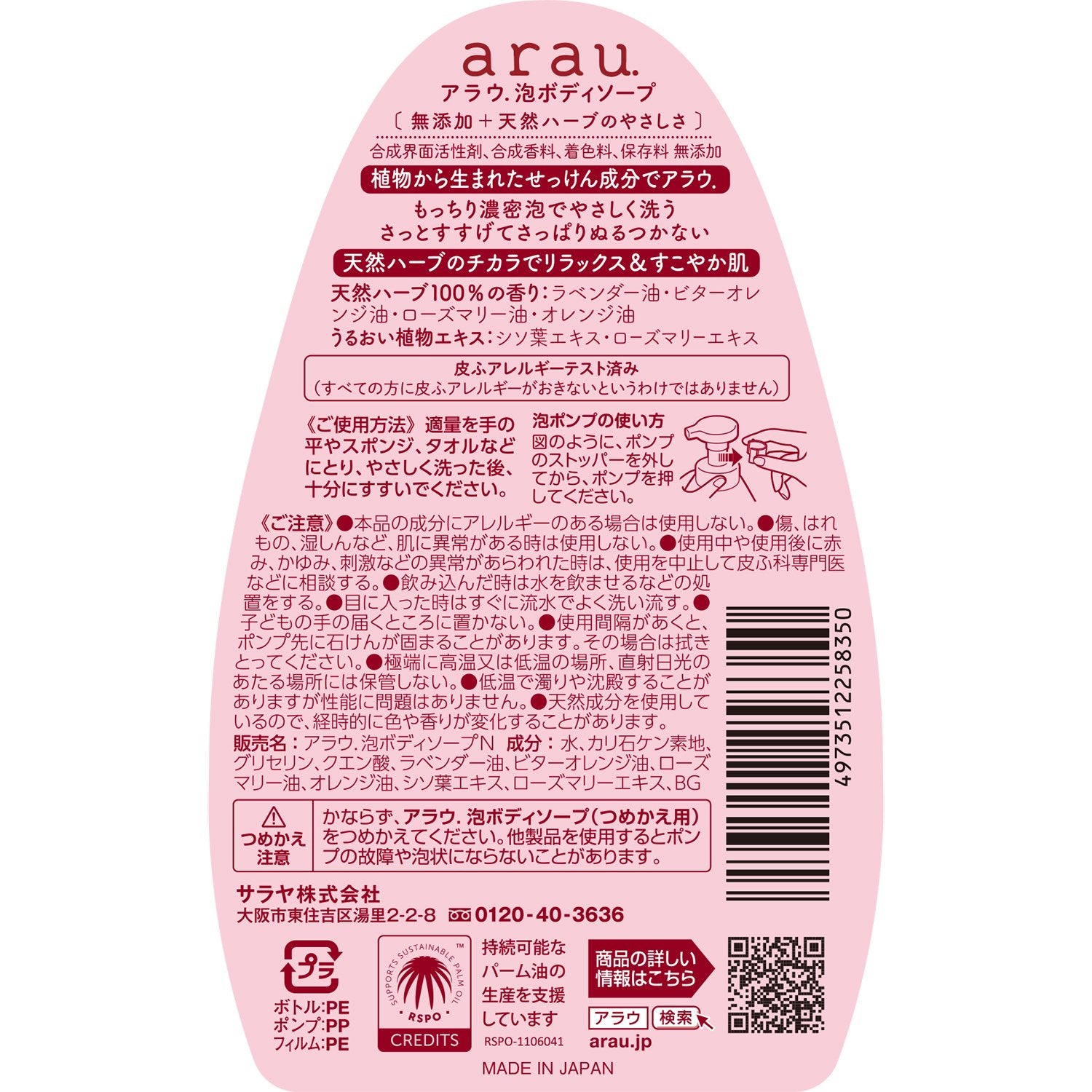 arau. (Arau) arau. Arau Foaming Body Soap 550mL