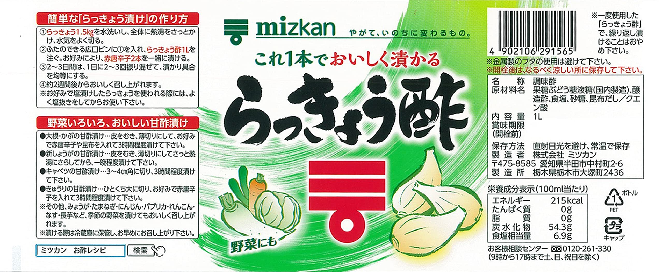 Giấm Mitsukan rakkyo x 3 chai