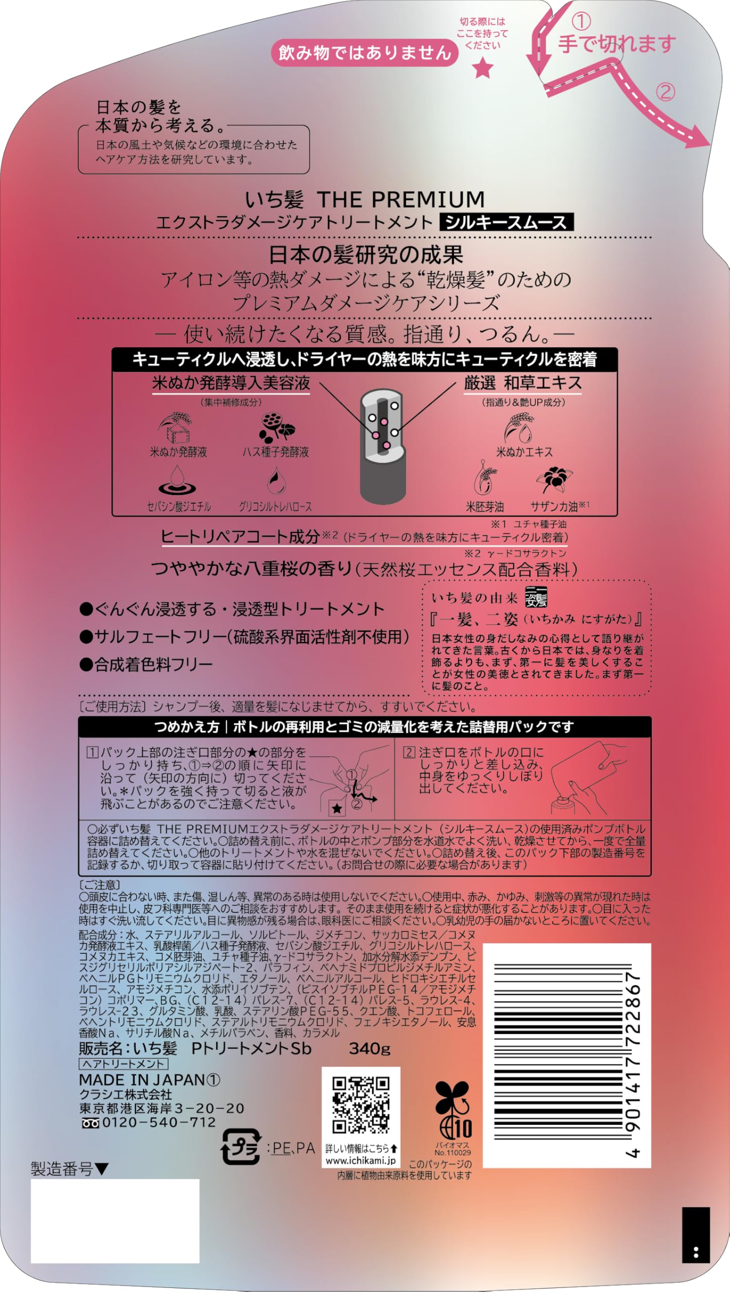 Ichikami THE PREMIUM [Silky Smooth] Extra Damage Care Introducing Serum in Treatment Refill 340g | Conditioner Hair Care Men's Women's
