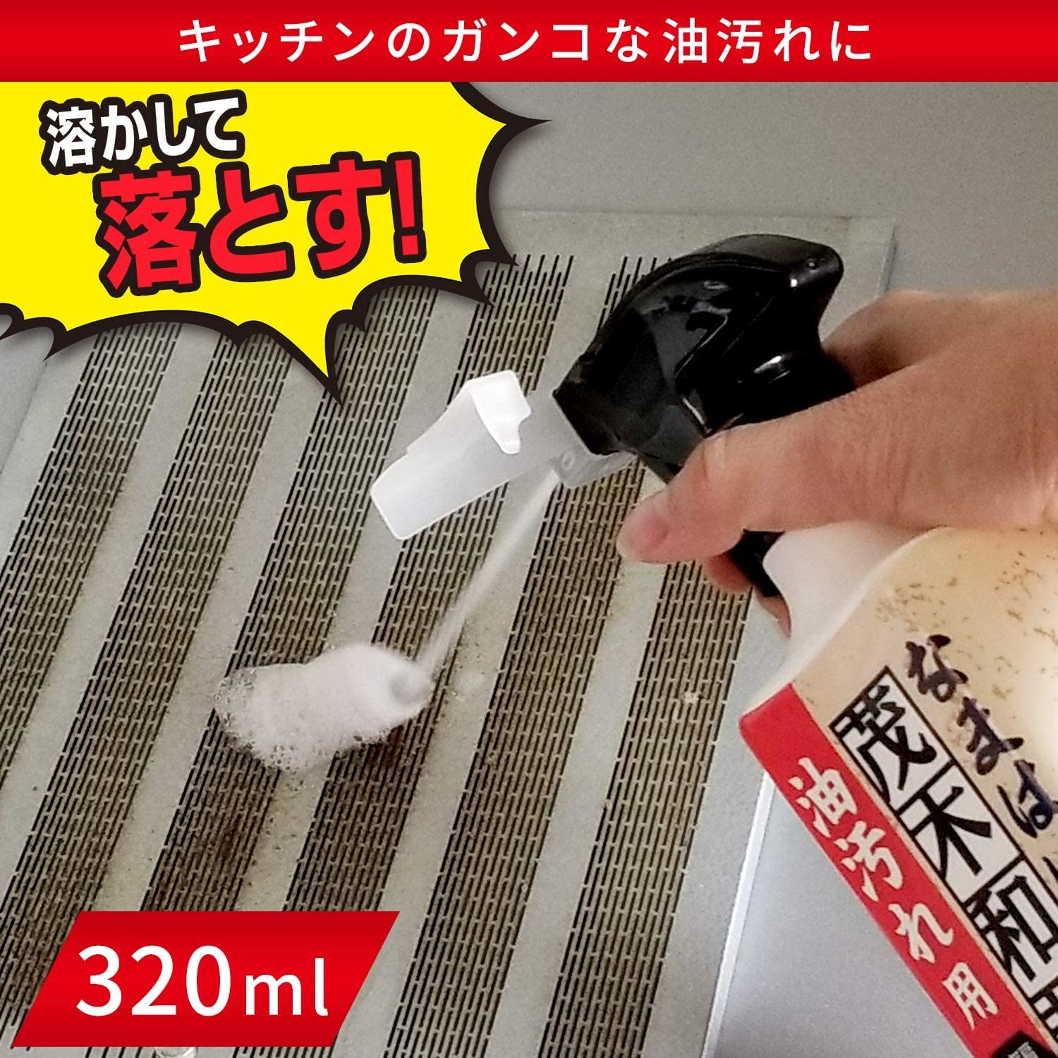LEC Kazuya Mogi Detergent for oil stains "Namahage" 320ml (Dissolves and removes stubborn stains in the kitchen!)