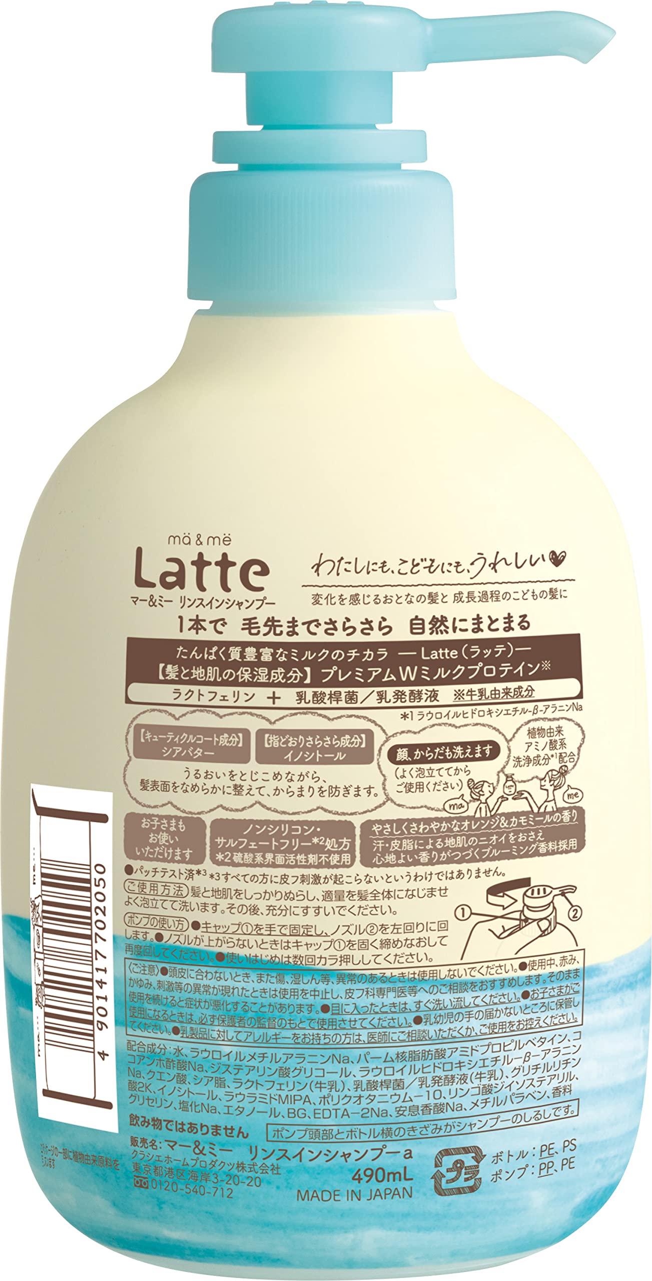 머&미 부모와 자식으로 사용할 수 있는 린스인 샴푸 펌프 490ml | 비실리콘 아미노산 샴푸 전신
