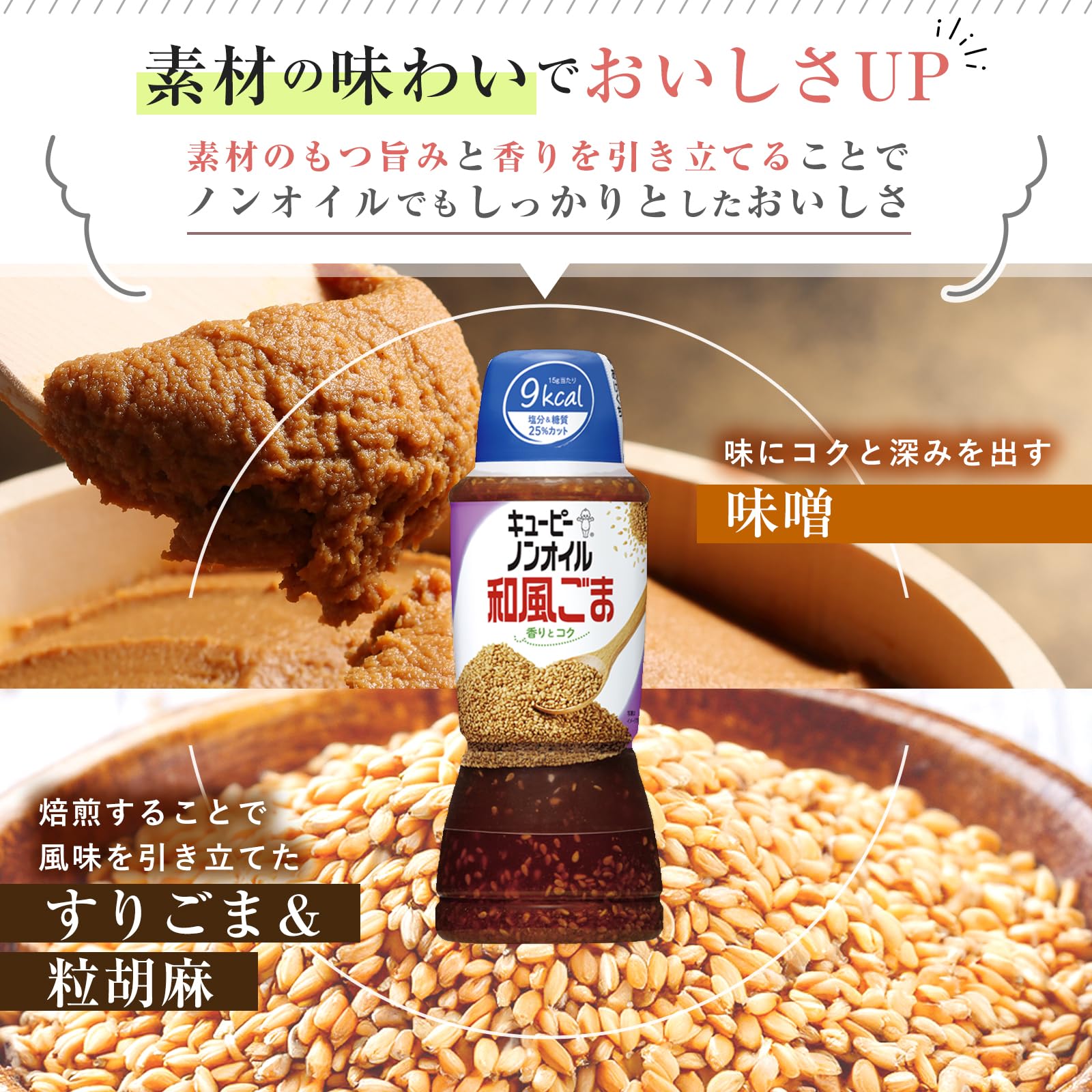 Kewpie non-oil Japanese style sesame 380ml x 3 bottles low calorie salad