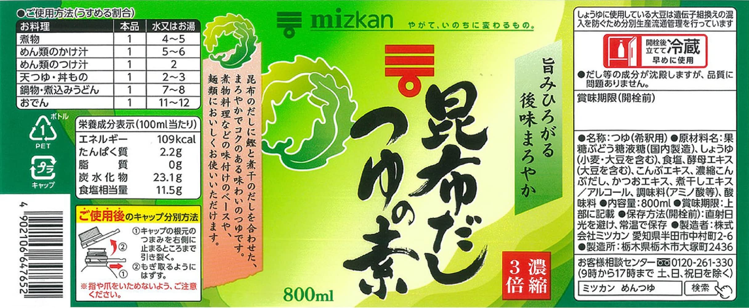 Mitsukan kelp soup stock 3x 800ml x 6 bottles
