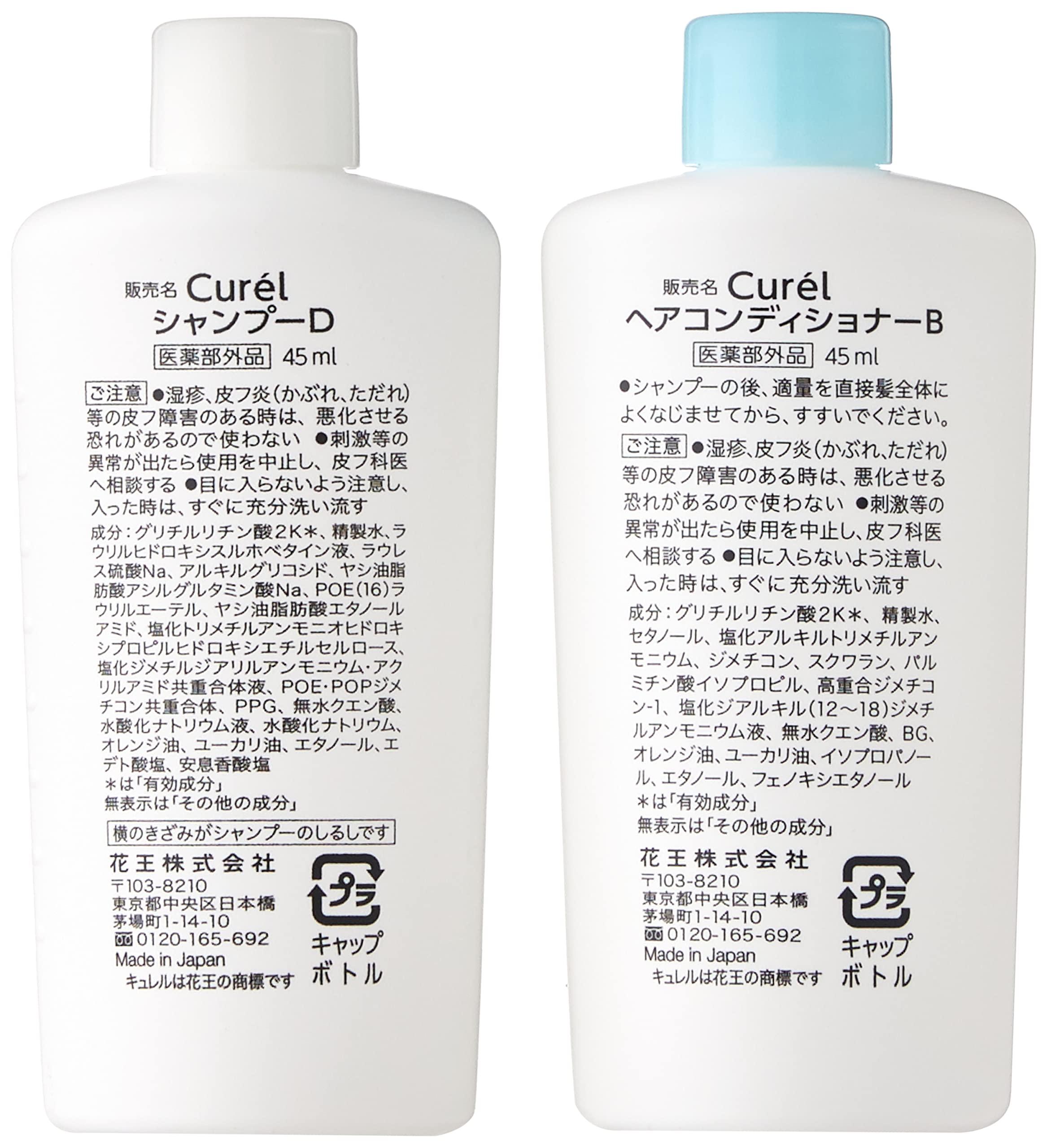 Curel [Trial Set] Shampoo & Conditioner (Shampoo 45ml + Conditioner 45ml) 2 pieces assorted