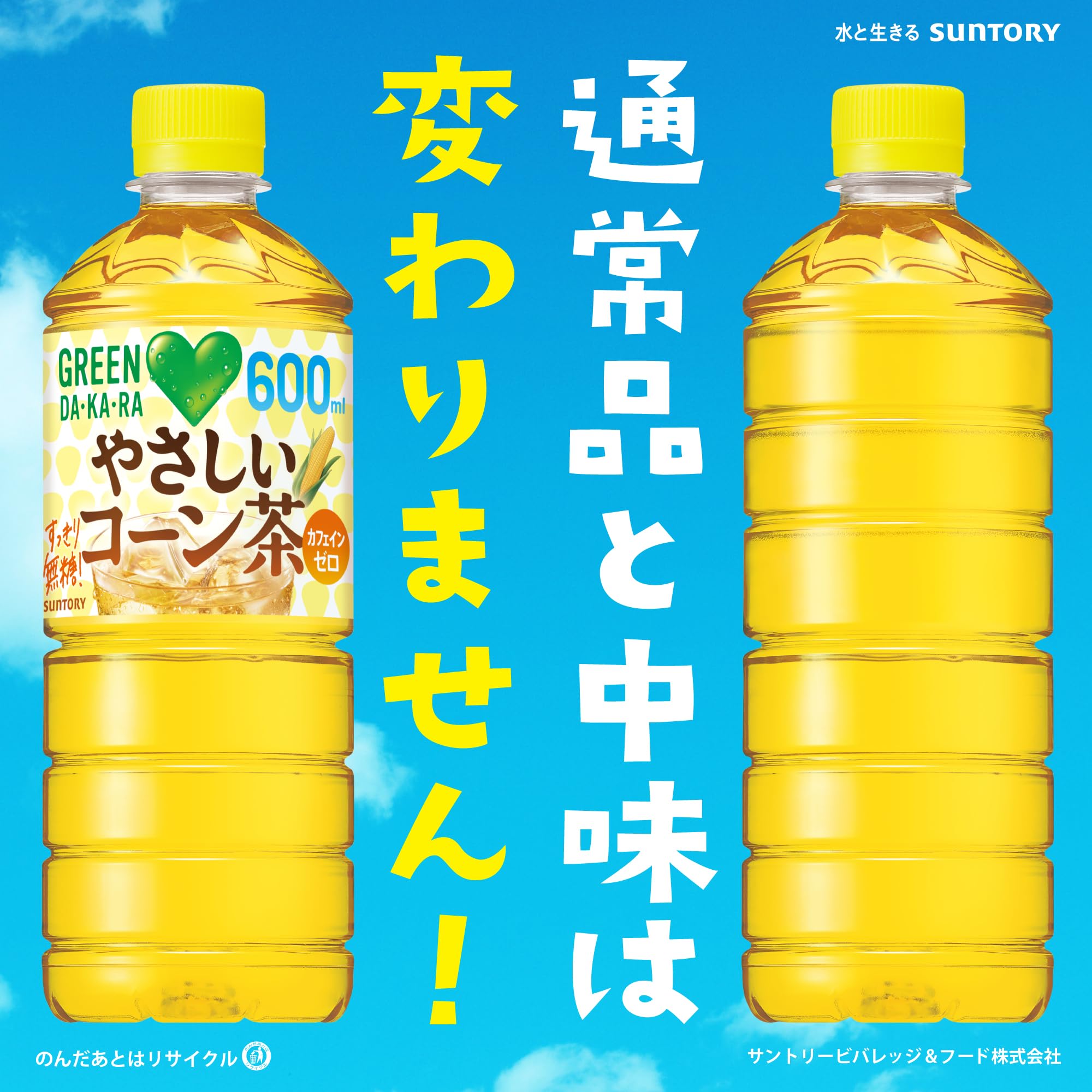 GREEN DA・KA・RA (Green Dakara) Suntory Easy Corn Tea Labelless Tea Non-Caffeine 600ml x 24 bottles