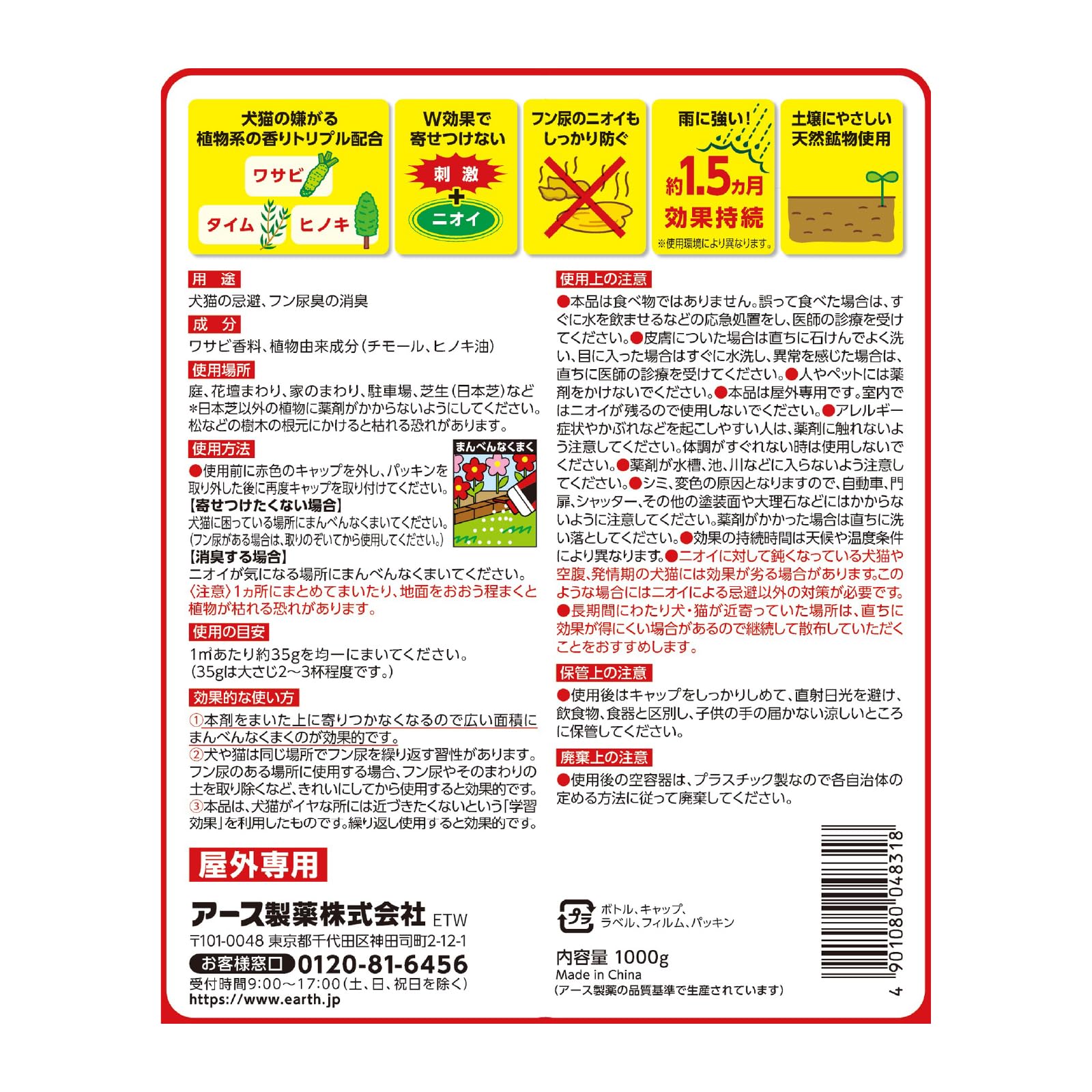 어스 가든 개·고양이의 만반 번립제 1000g 해수 대책 옥외 현관 정원 주차장 노라 고양이 노라 개 대책